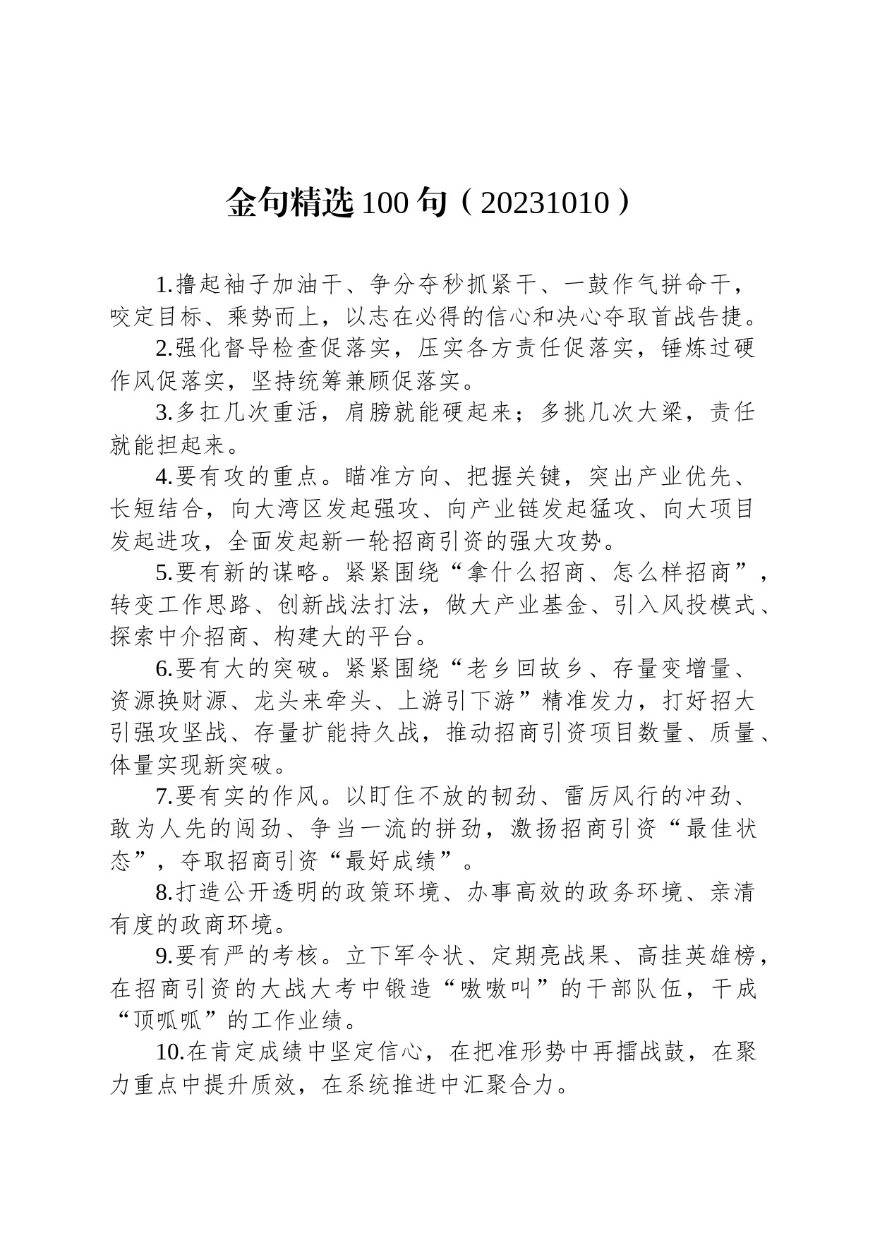 金句精选100句（20231010）_第1页