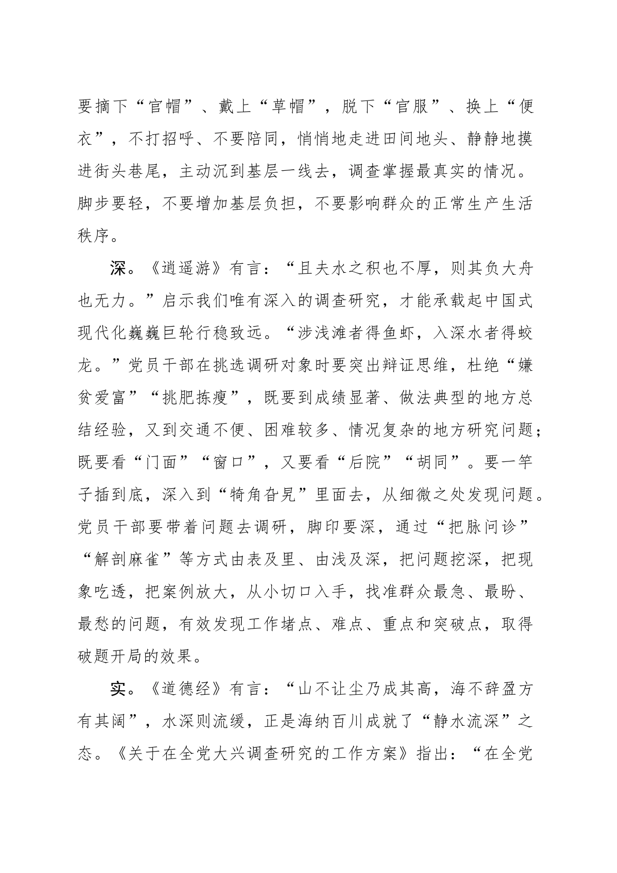 调查研究当“静水流深”_第2页