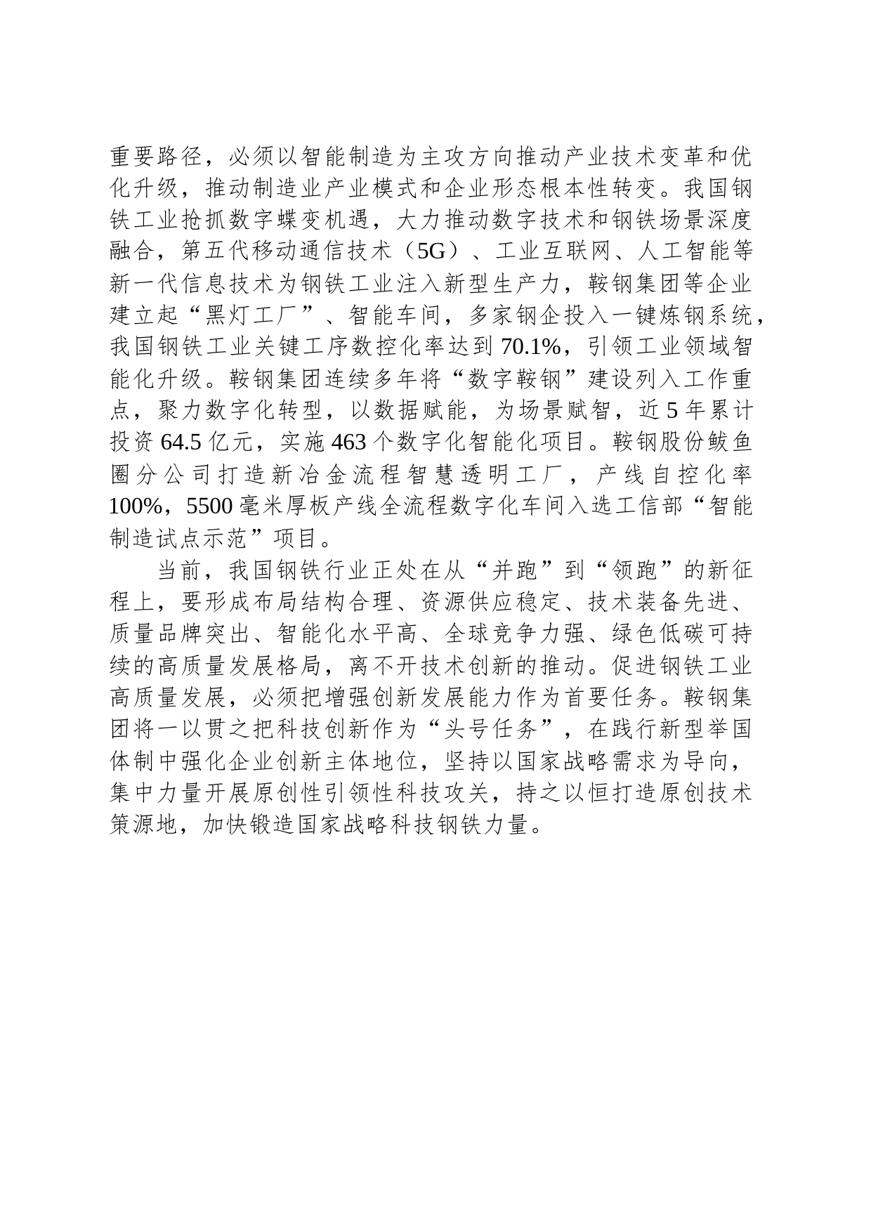 锻造国家战略科技钢铁力量_第2页