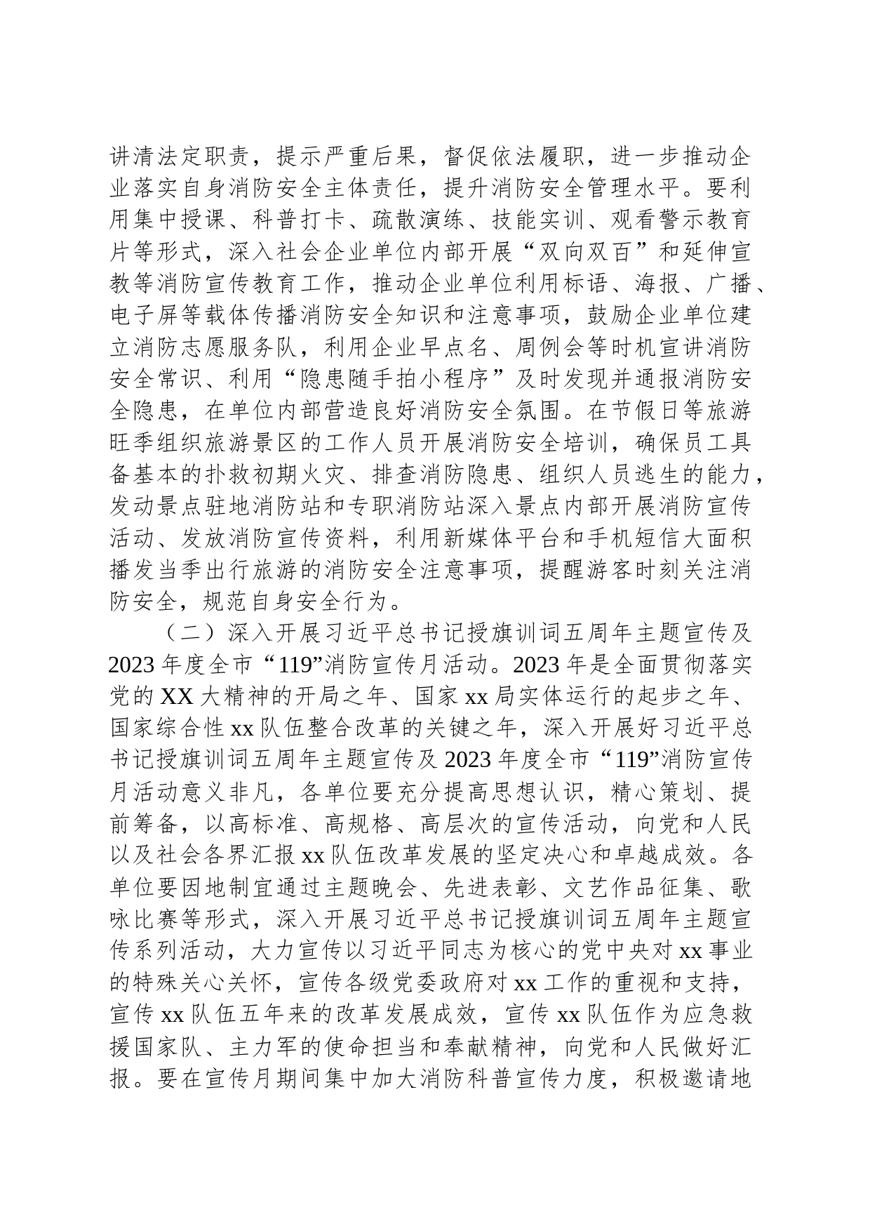 队伍安全宣教专项行动方案_第2页