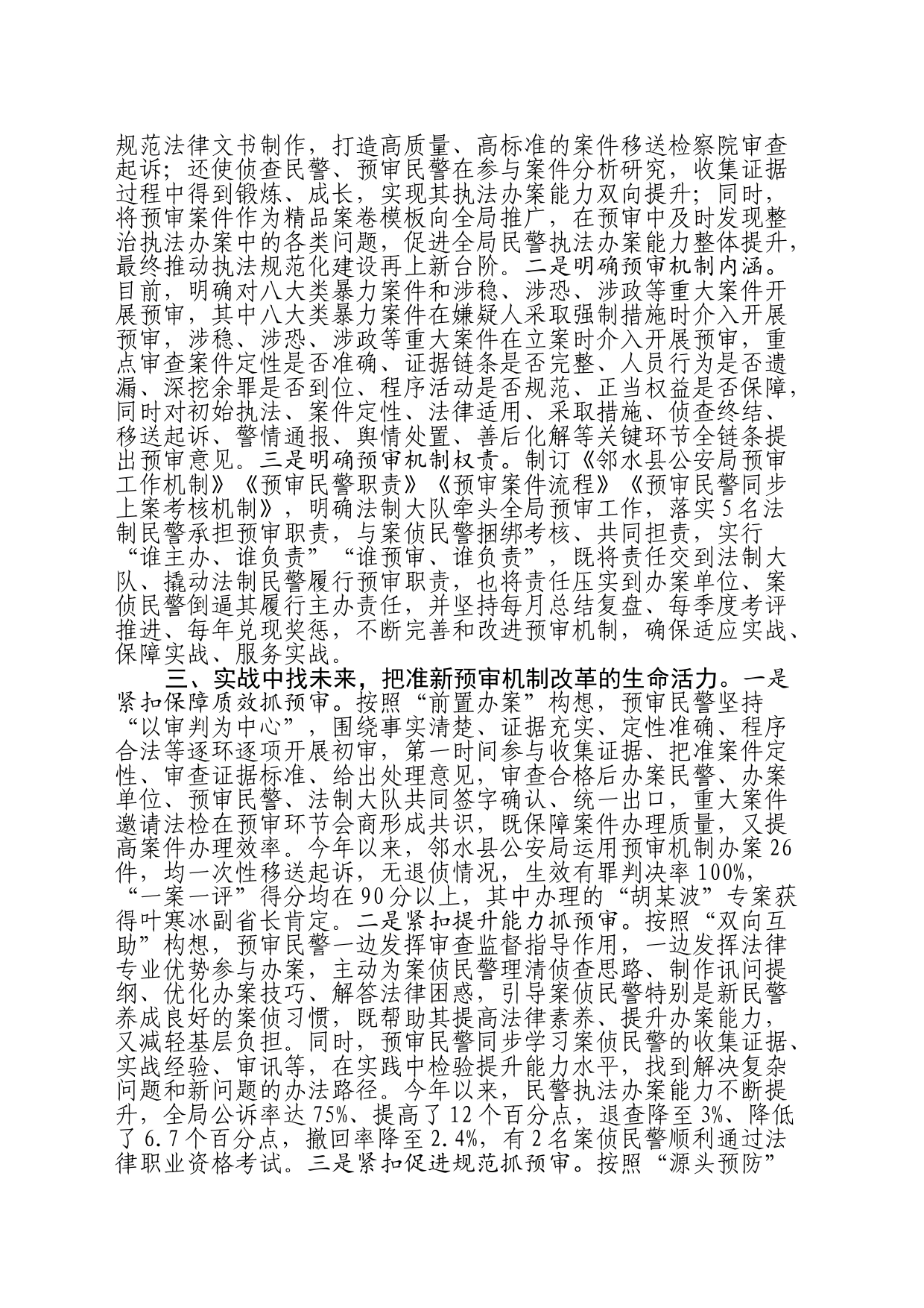 邻水县以新预审机制深耕执法规范化建设新实践_第2页