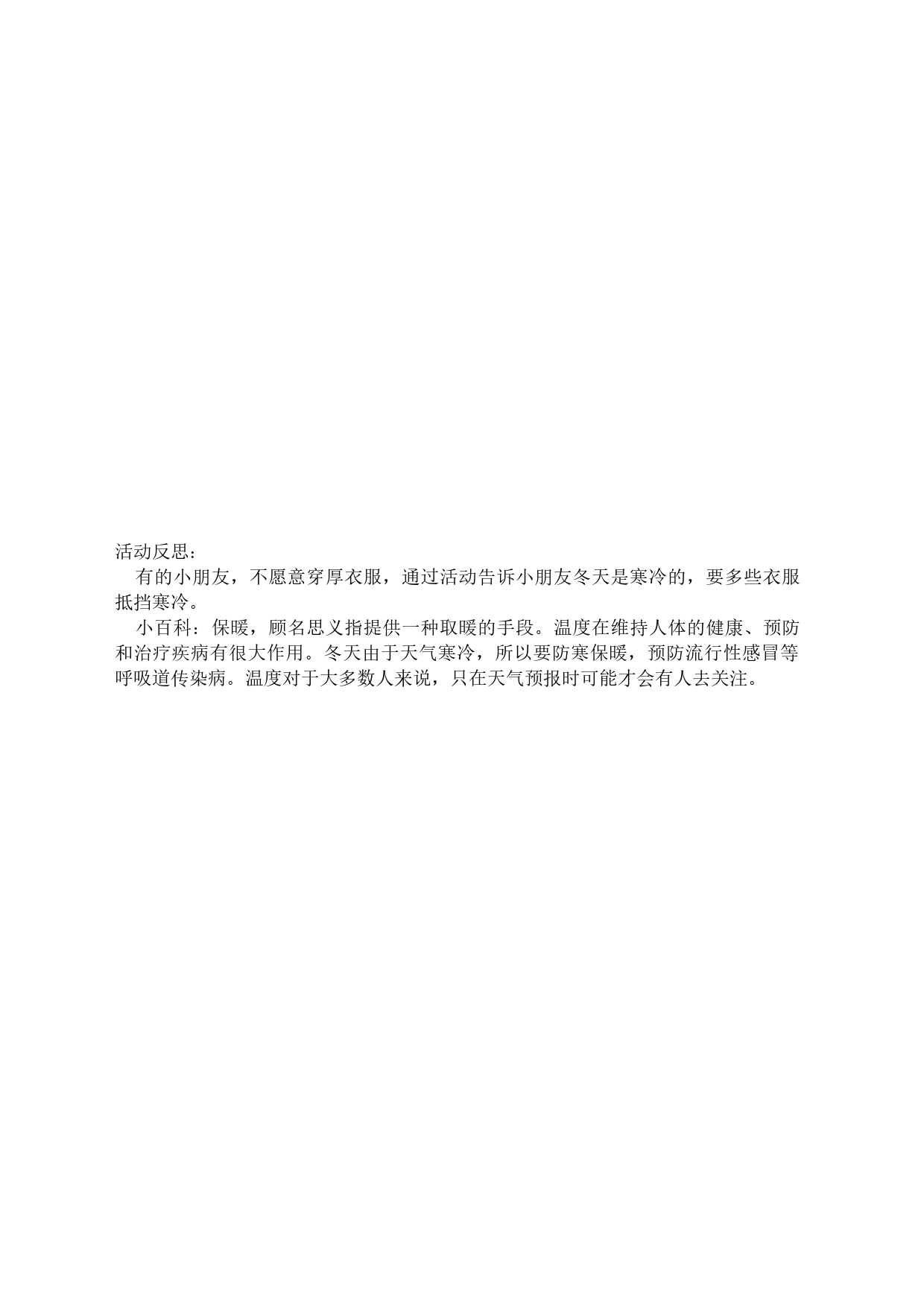 防寒保暖主题班会教案_第2页