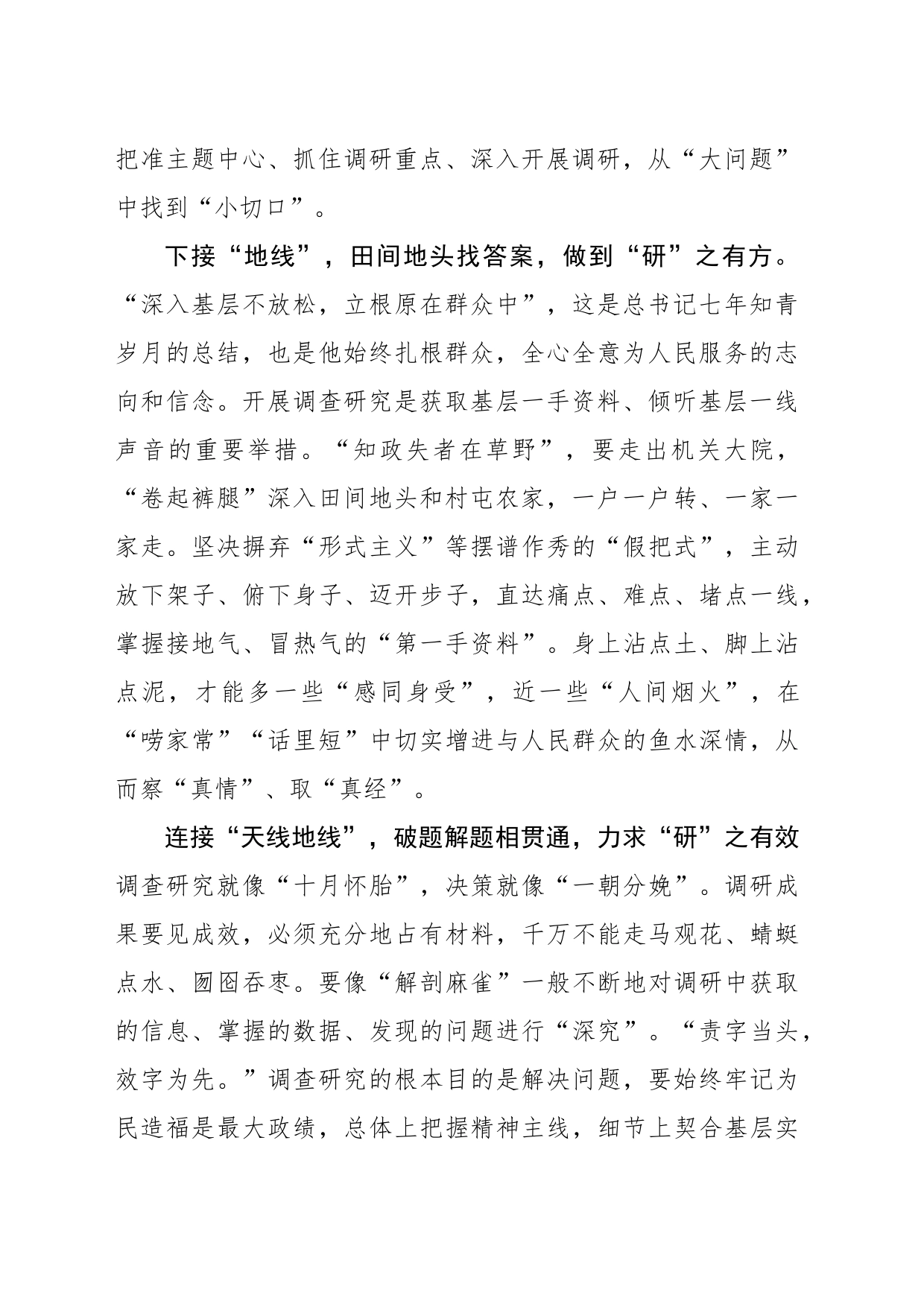 调查研究要“天线地线”一起接_第2页
