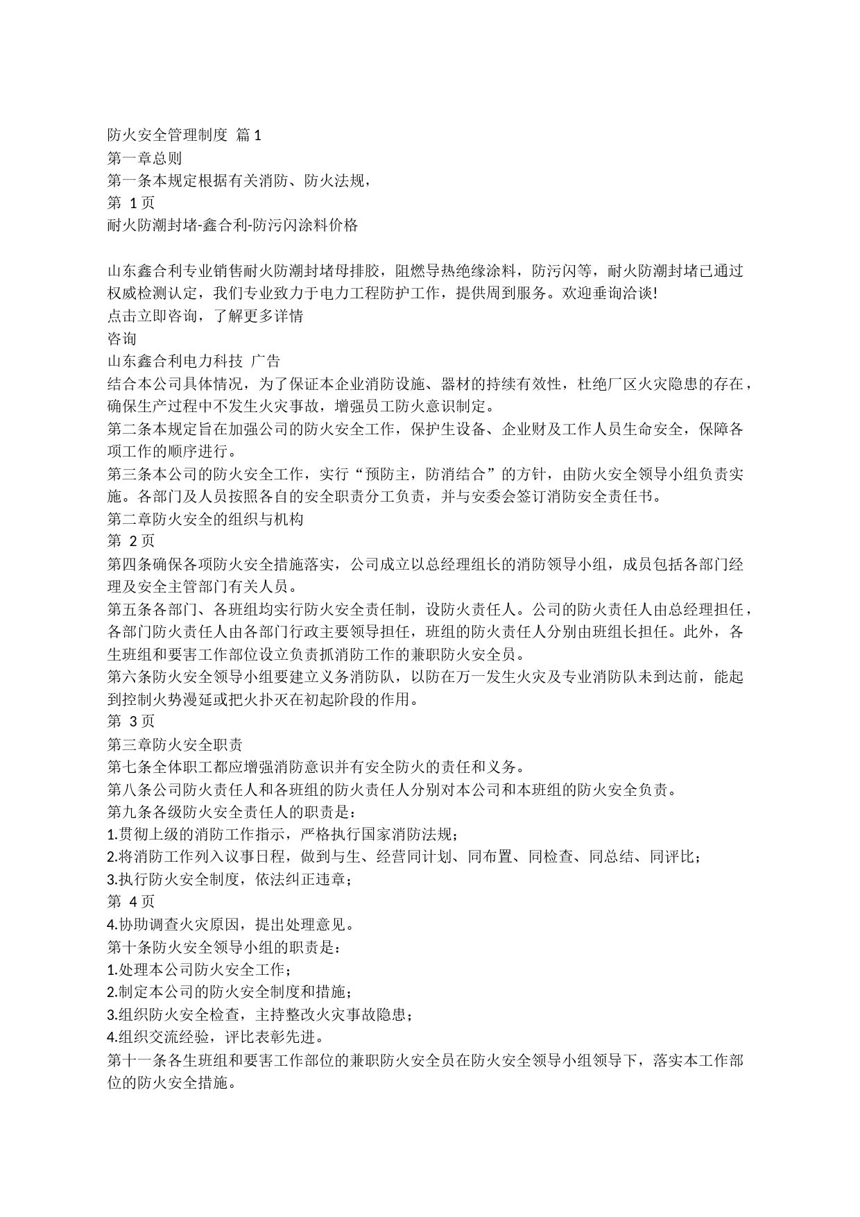 防火安全管理制度 篇1_第1页