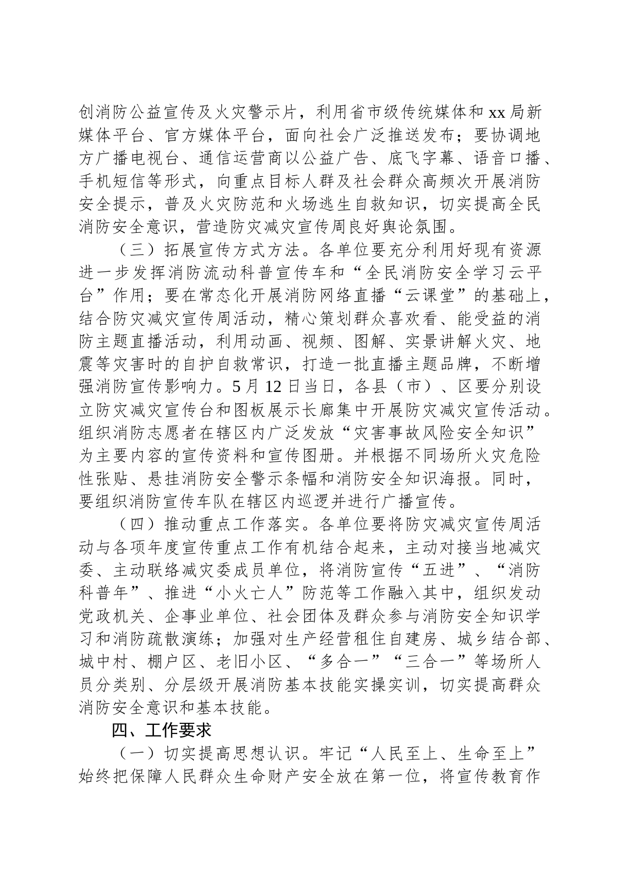 防灾减灾宣传工作方案_第2页