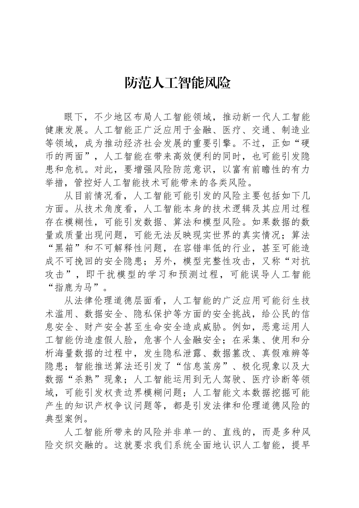 防范人工智能风险_第1页