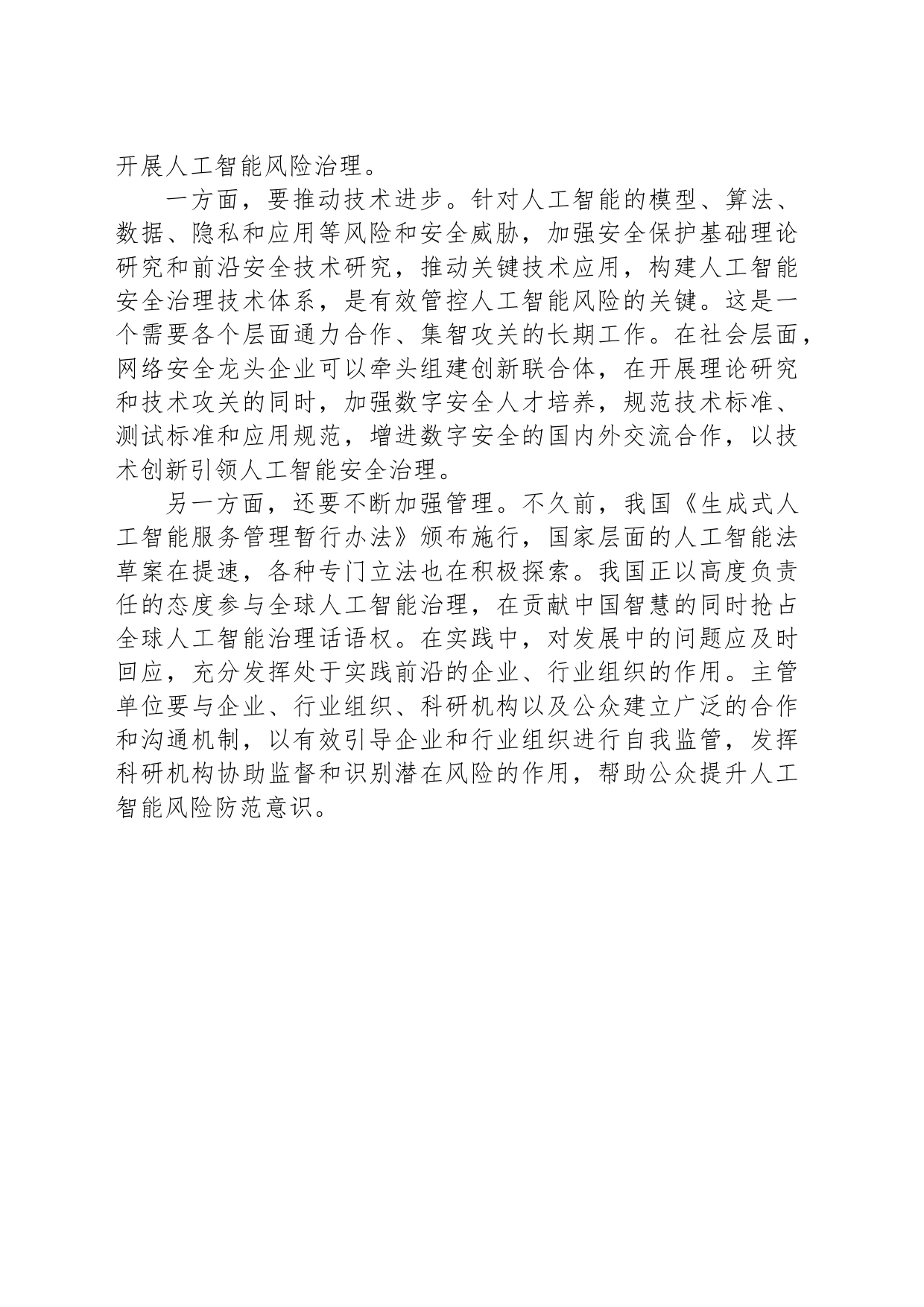 防范人工智能风险_第2页