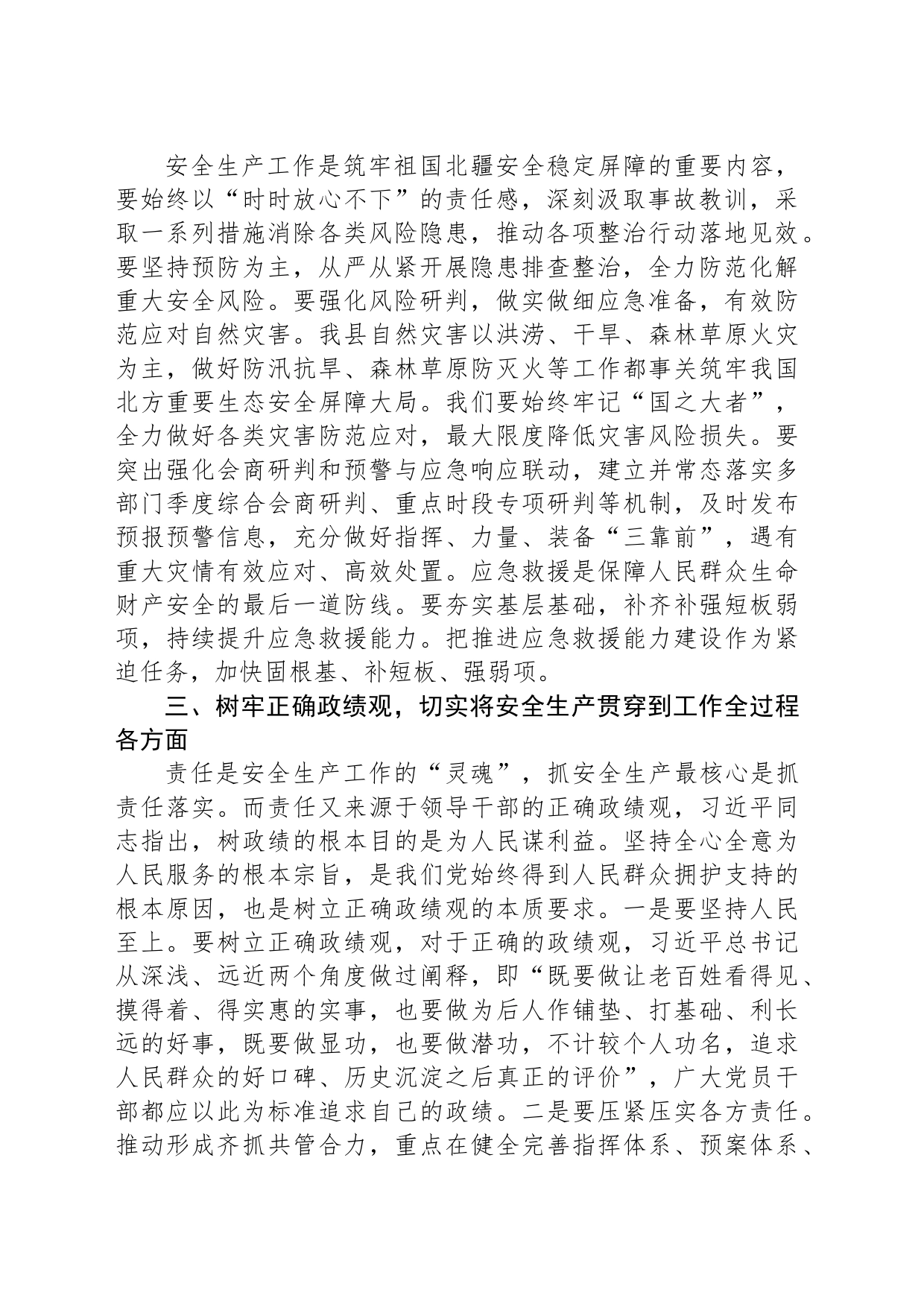 防范化解事故风险推动安全发展专题研讨提纲_第2页