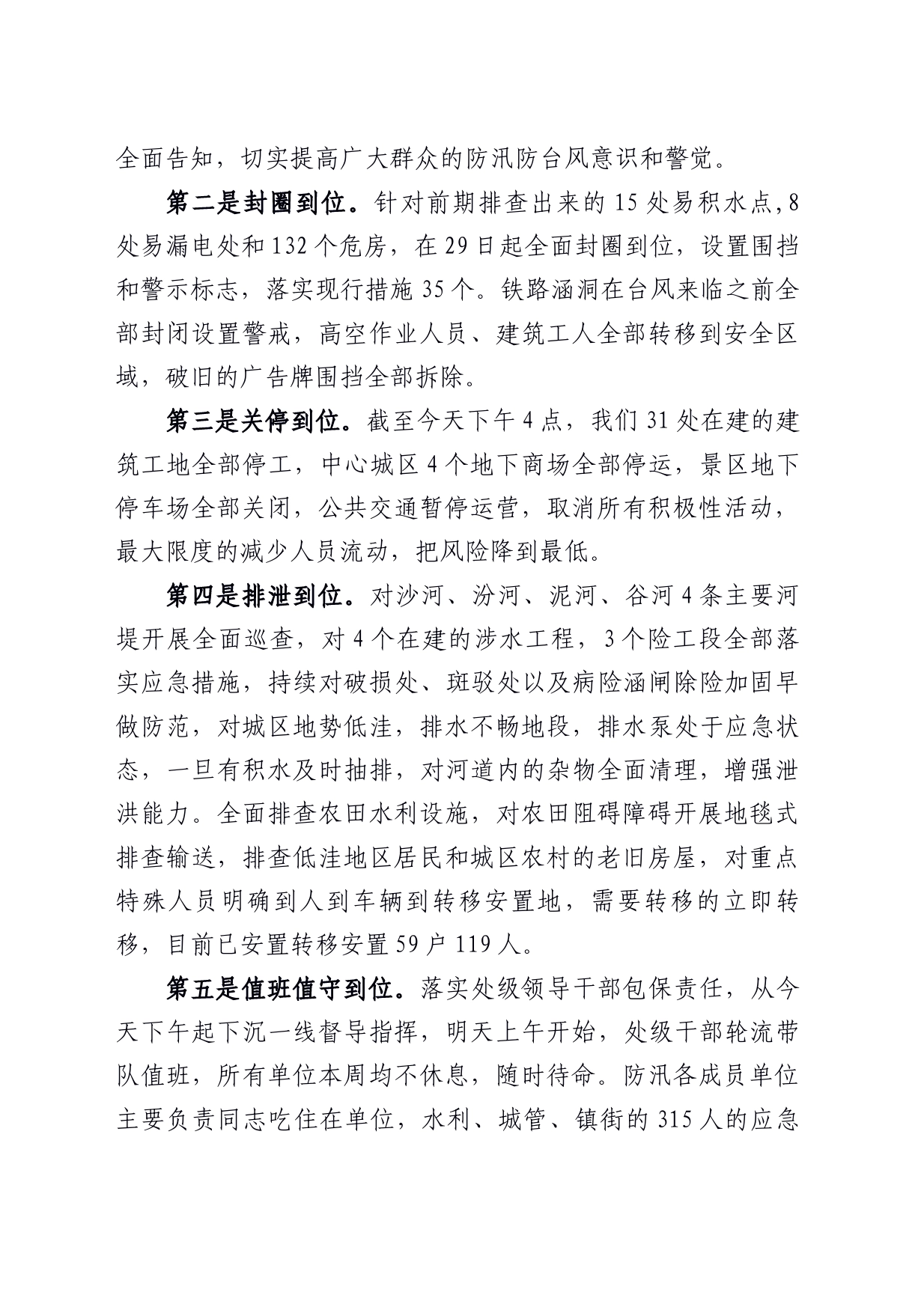 防范应对5号台风“杜苏芮”录音整理_第2页