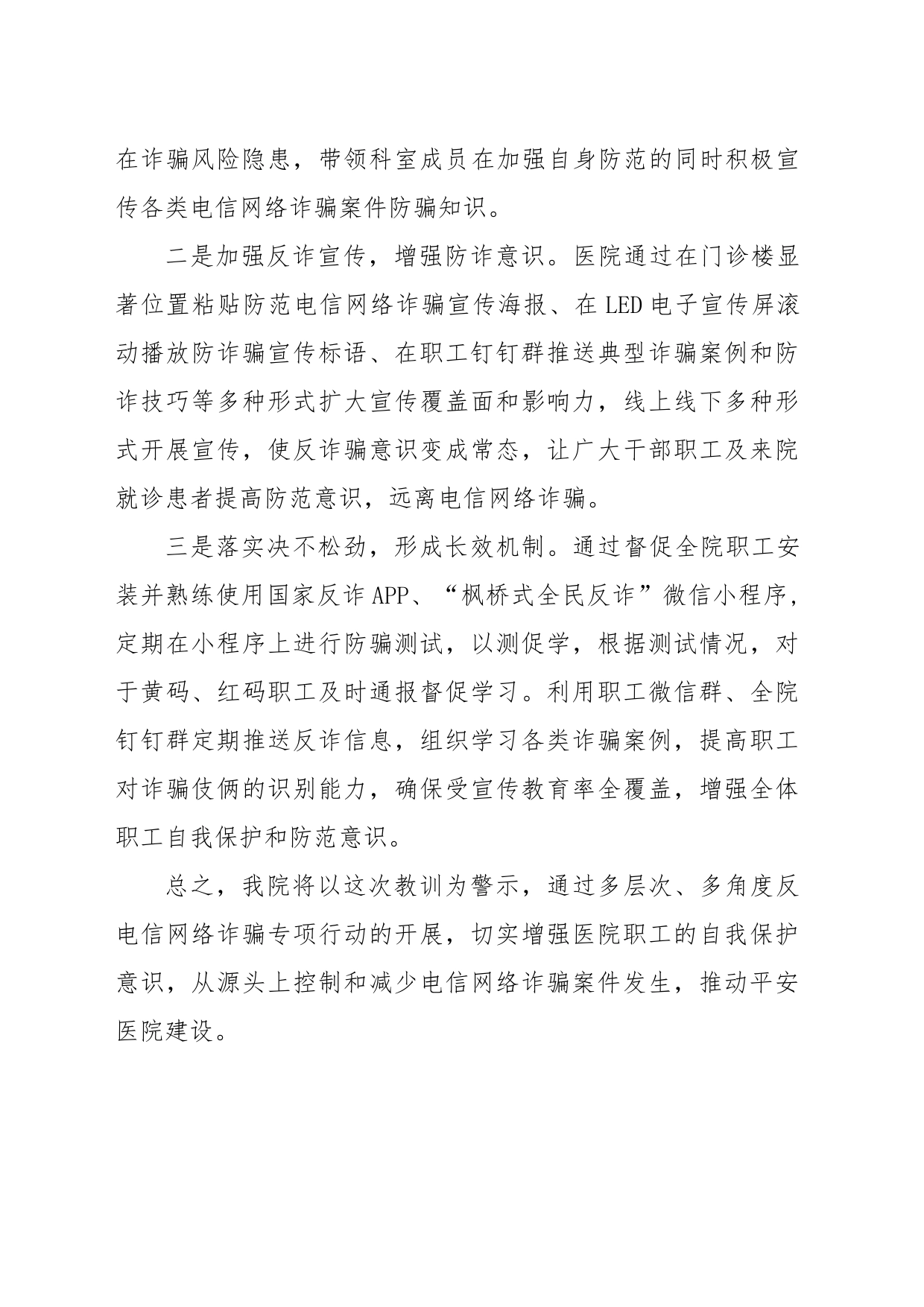 防范电信诈骗表态发言_第2页