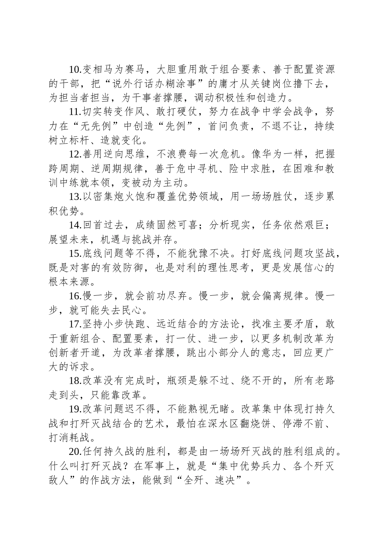 金句精选100句（20231109）_第2页