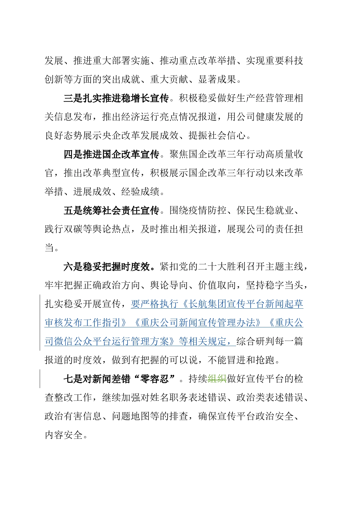 附件：重庆公司学习宣传贯彻党的二十大精神新闻宣传工作方案_第2页