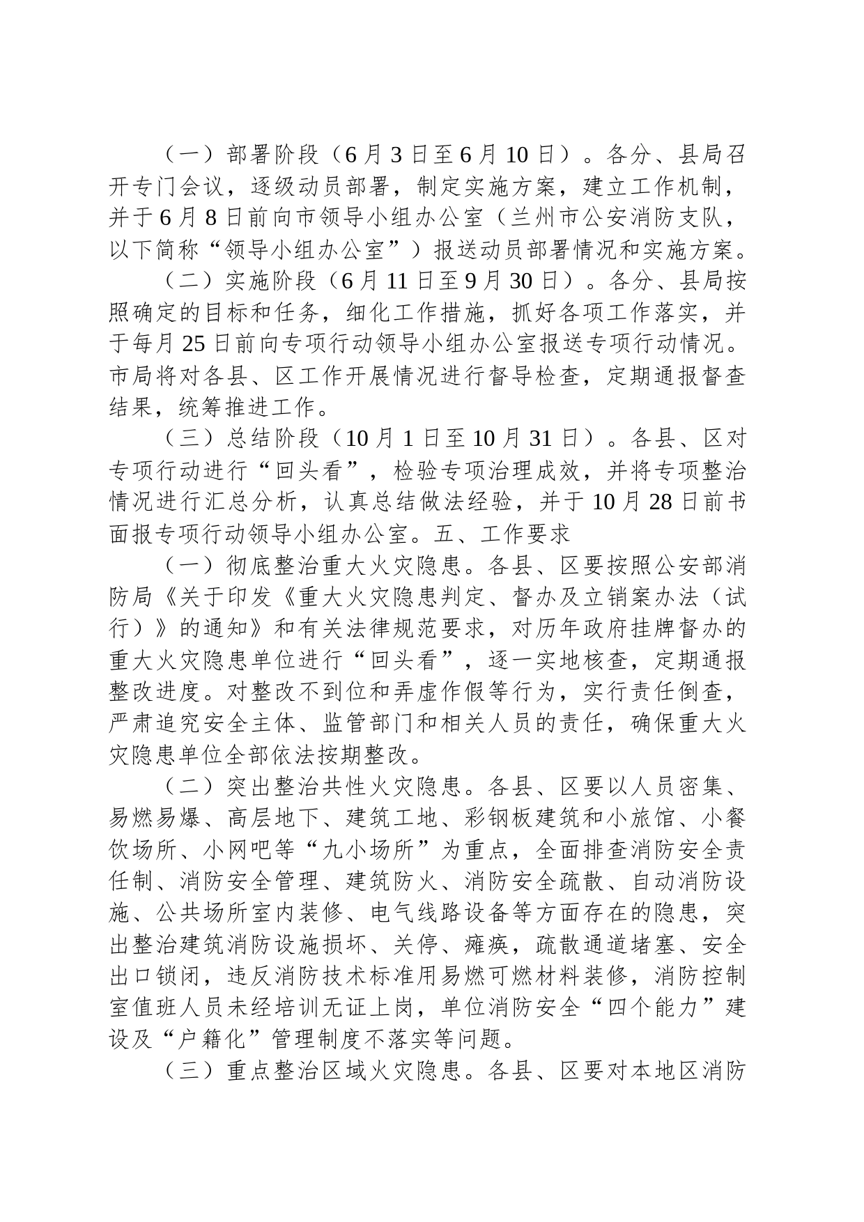 集中整治彩钢板建筑障碍物行动方案_第2页