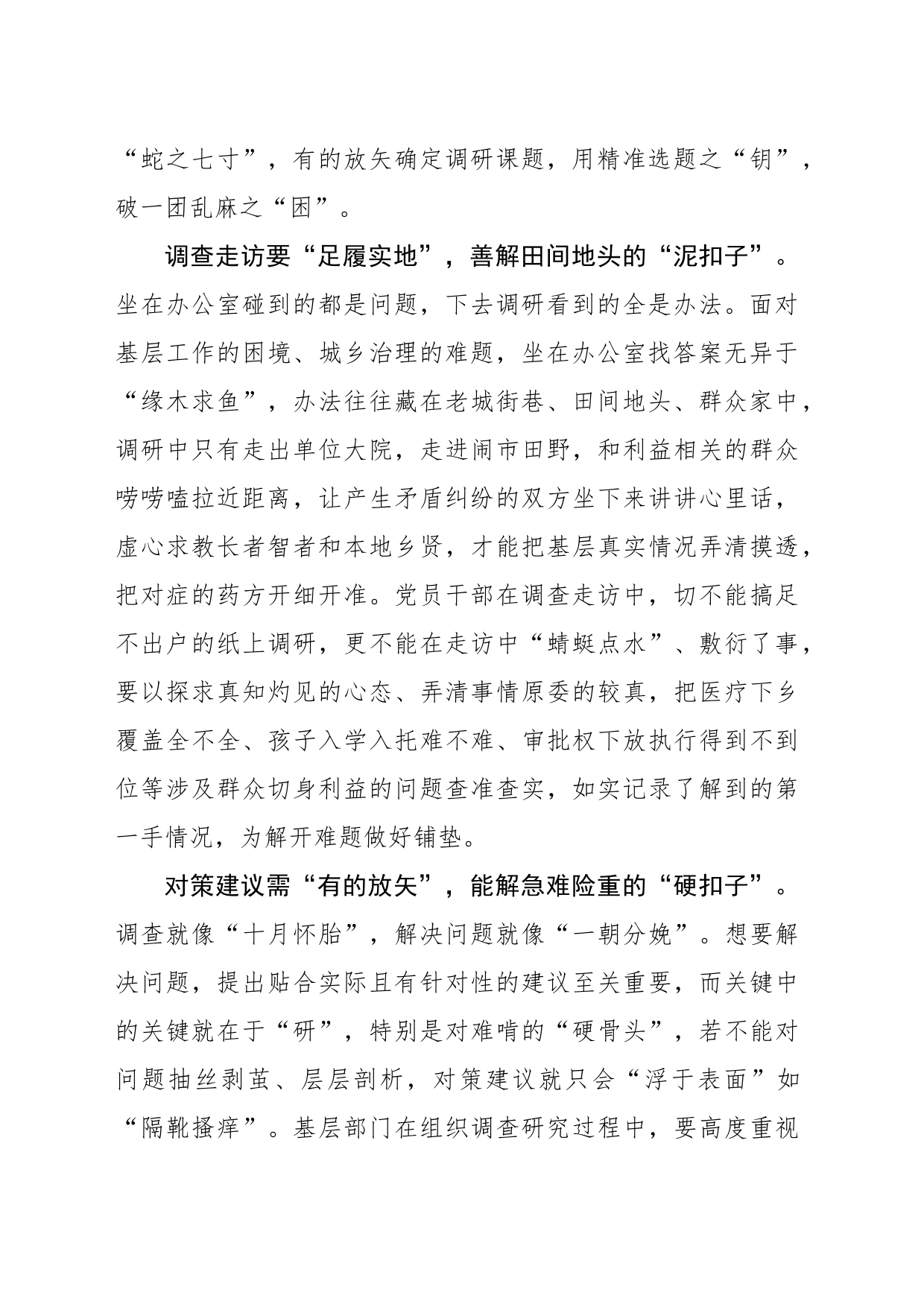 调查研究要多“解解扣子”_第2页