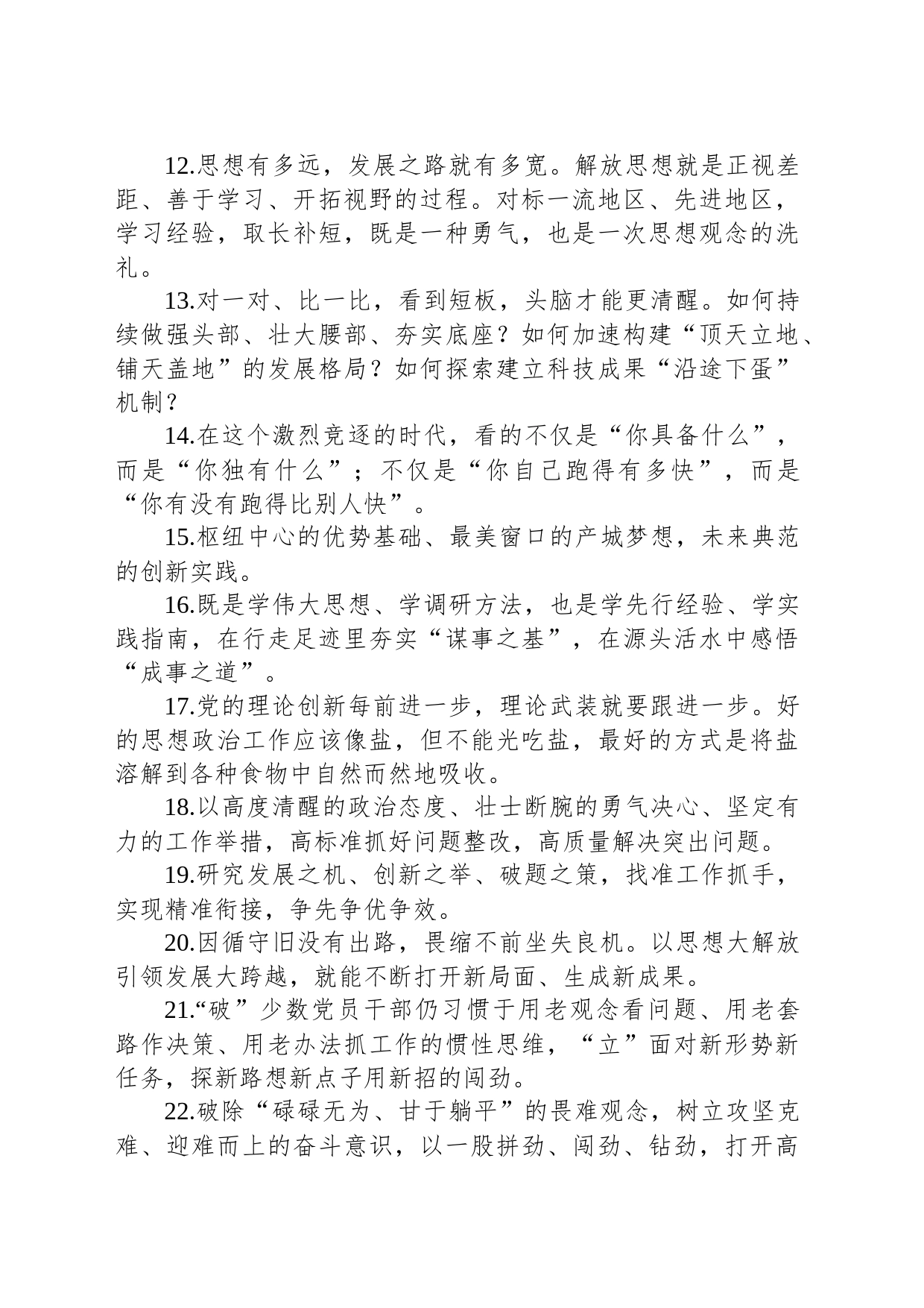 金句精选100句（20231219）_第2页