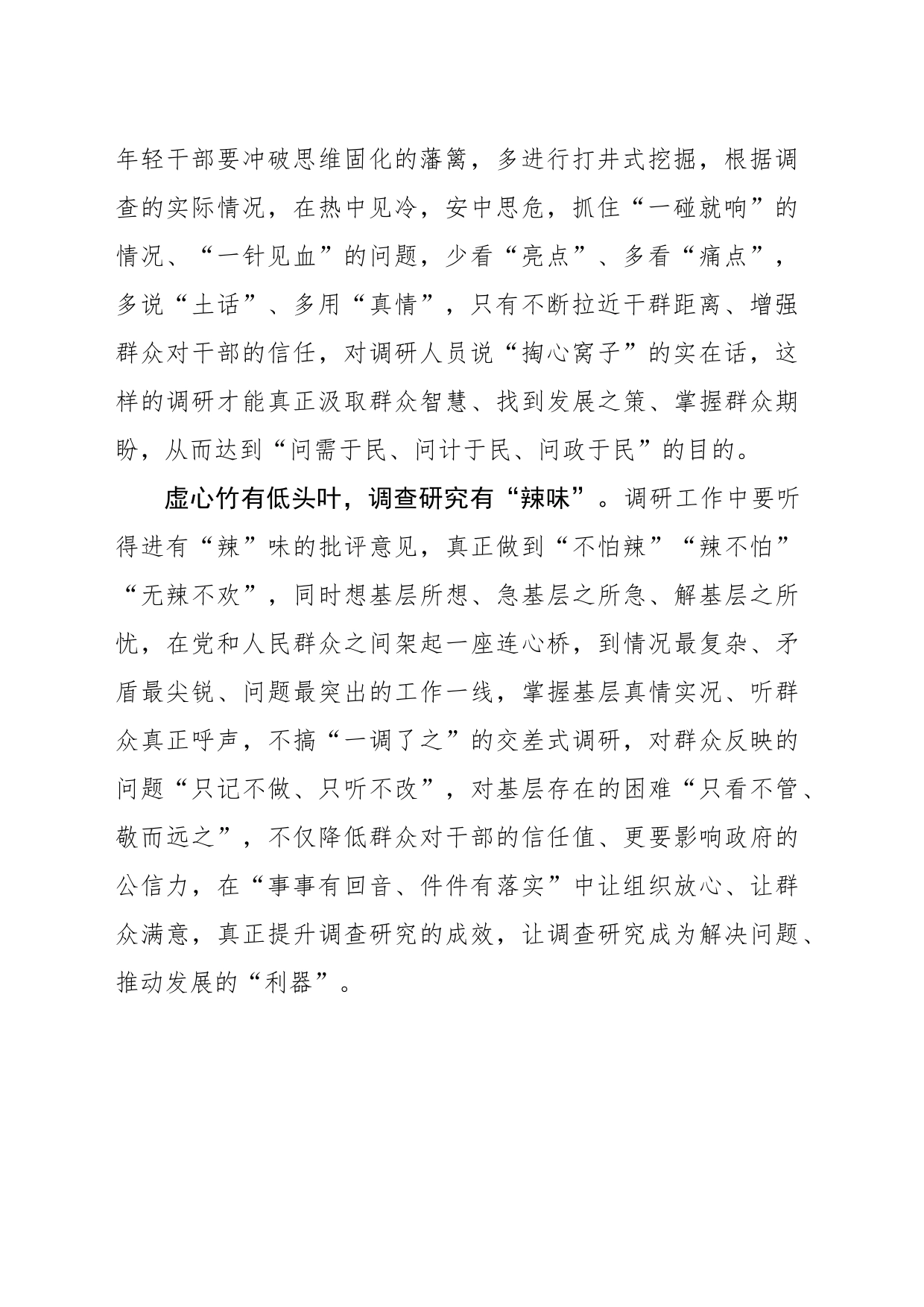 调查研究要寻“味”_第2页