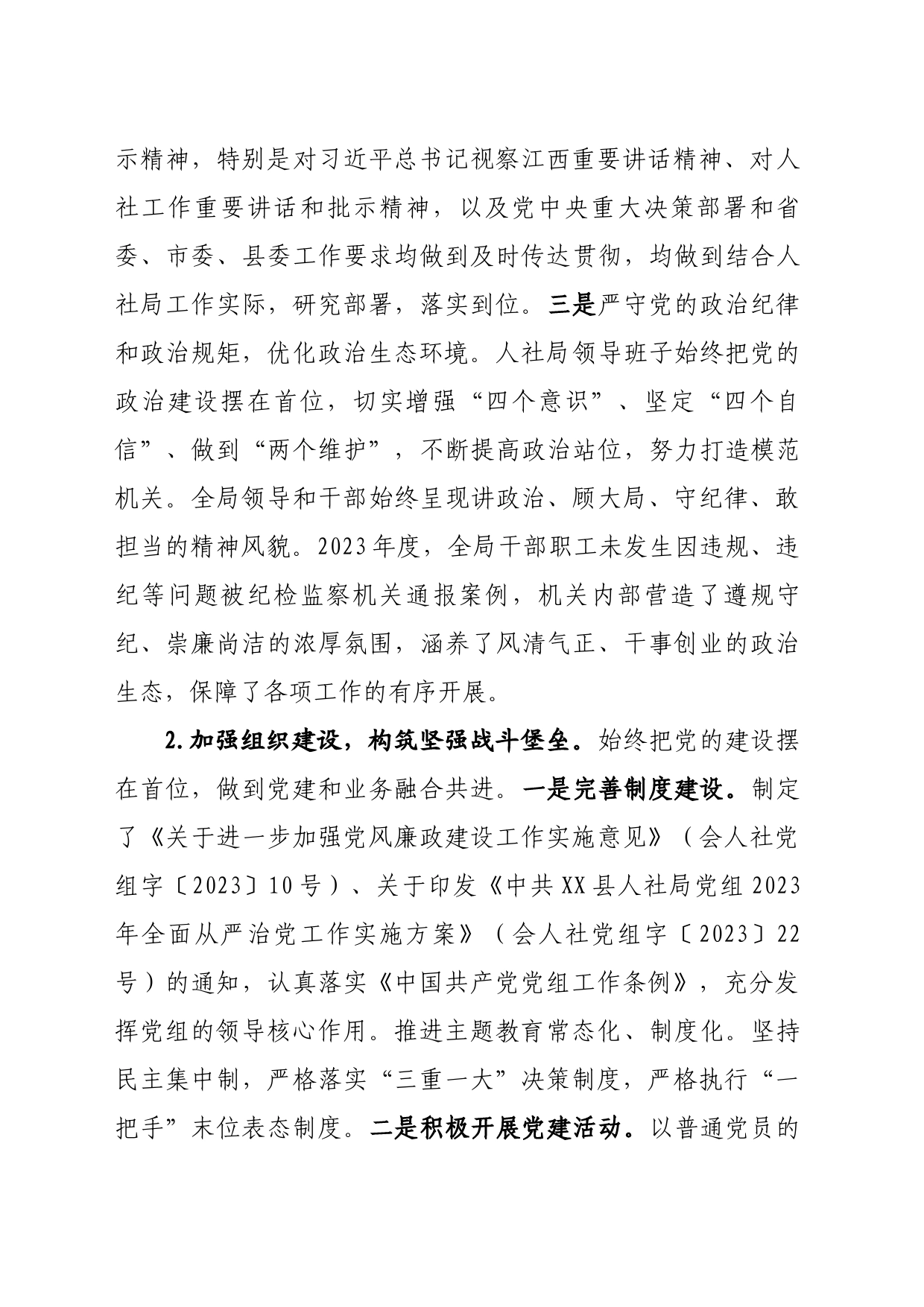 集体政治谈话发言材料_第2页