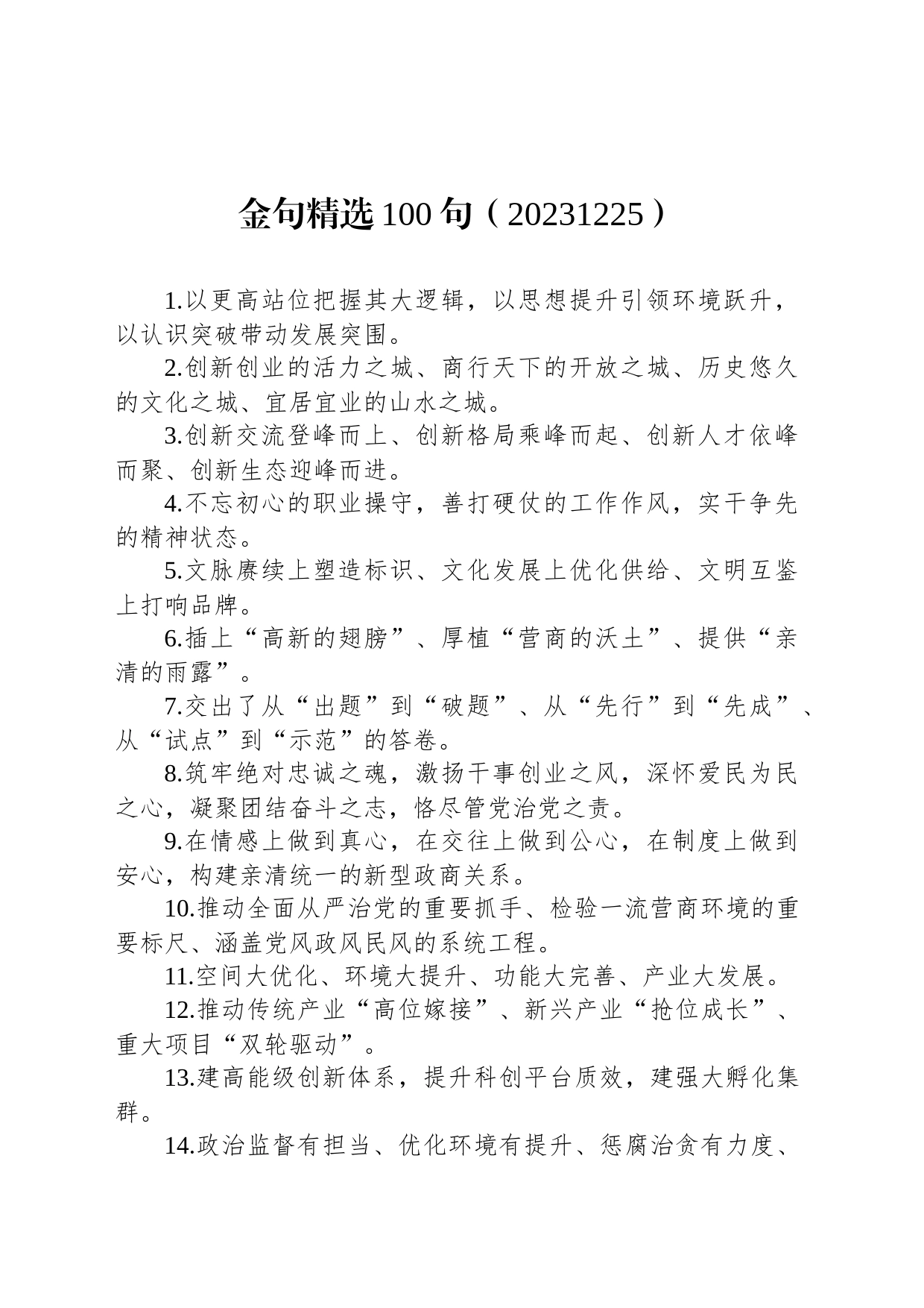 金句精选100句（20231225）_第1页