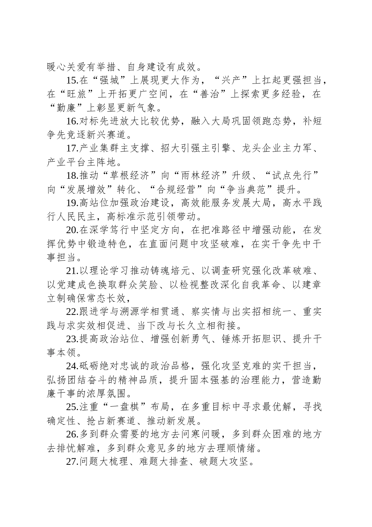 金句精选100句（20231225）_第2页