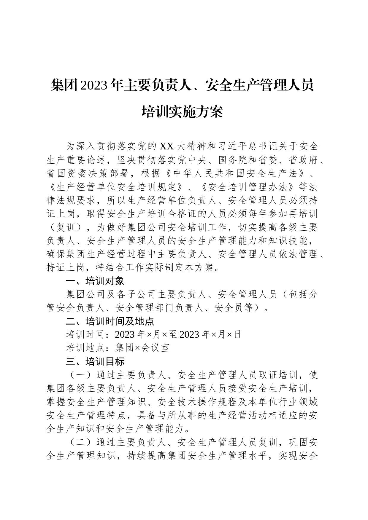 集团2023年主要负责人、安全生产管理人员培训实施方案_第1页