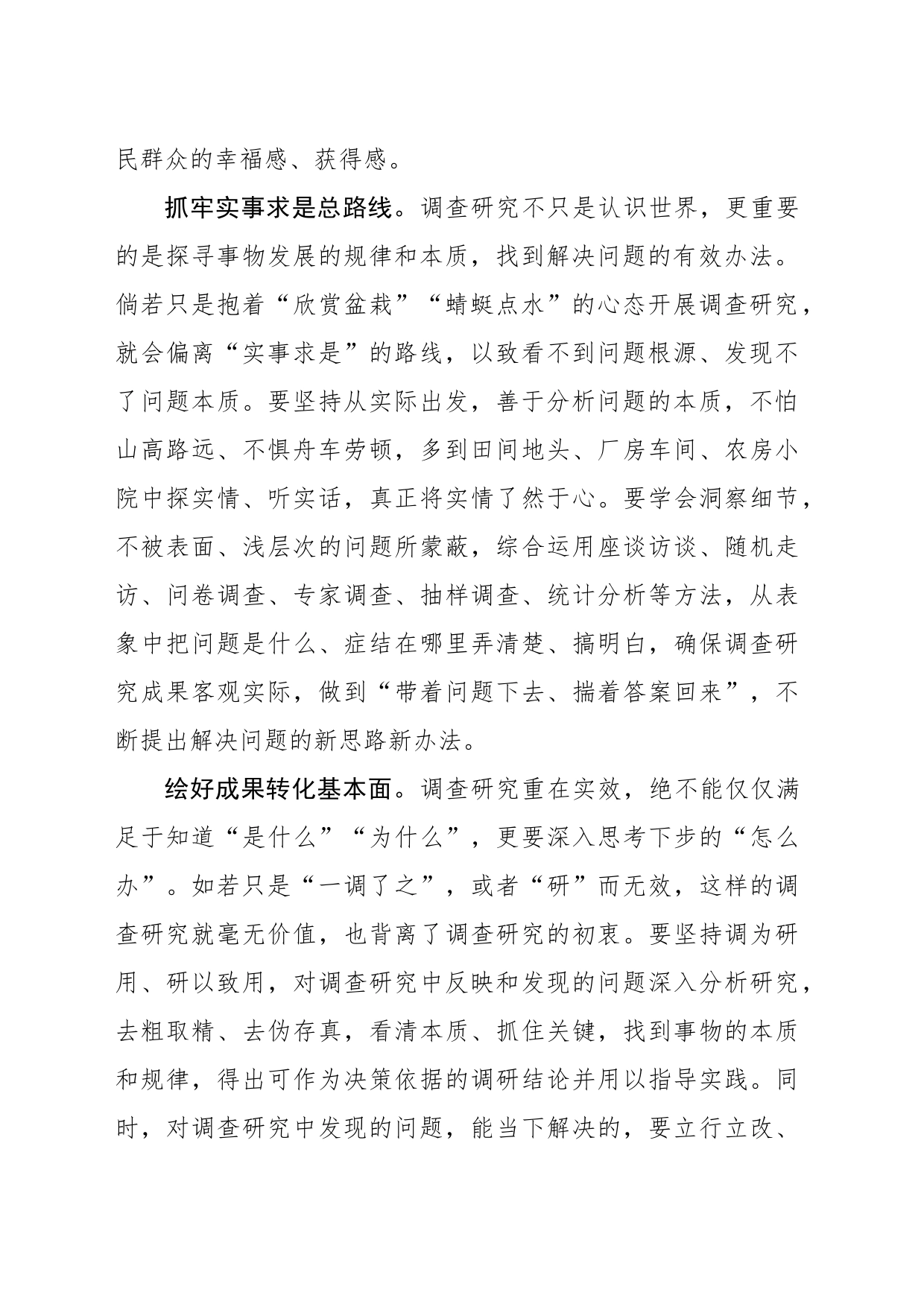 调查研究要点线面结合_第2页