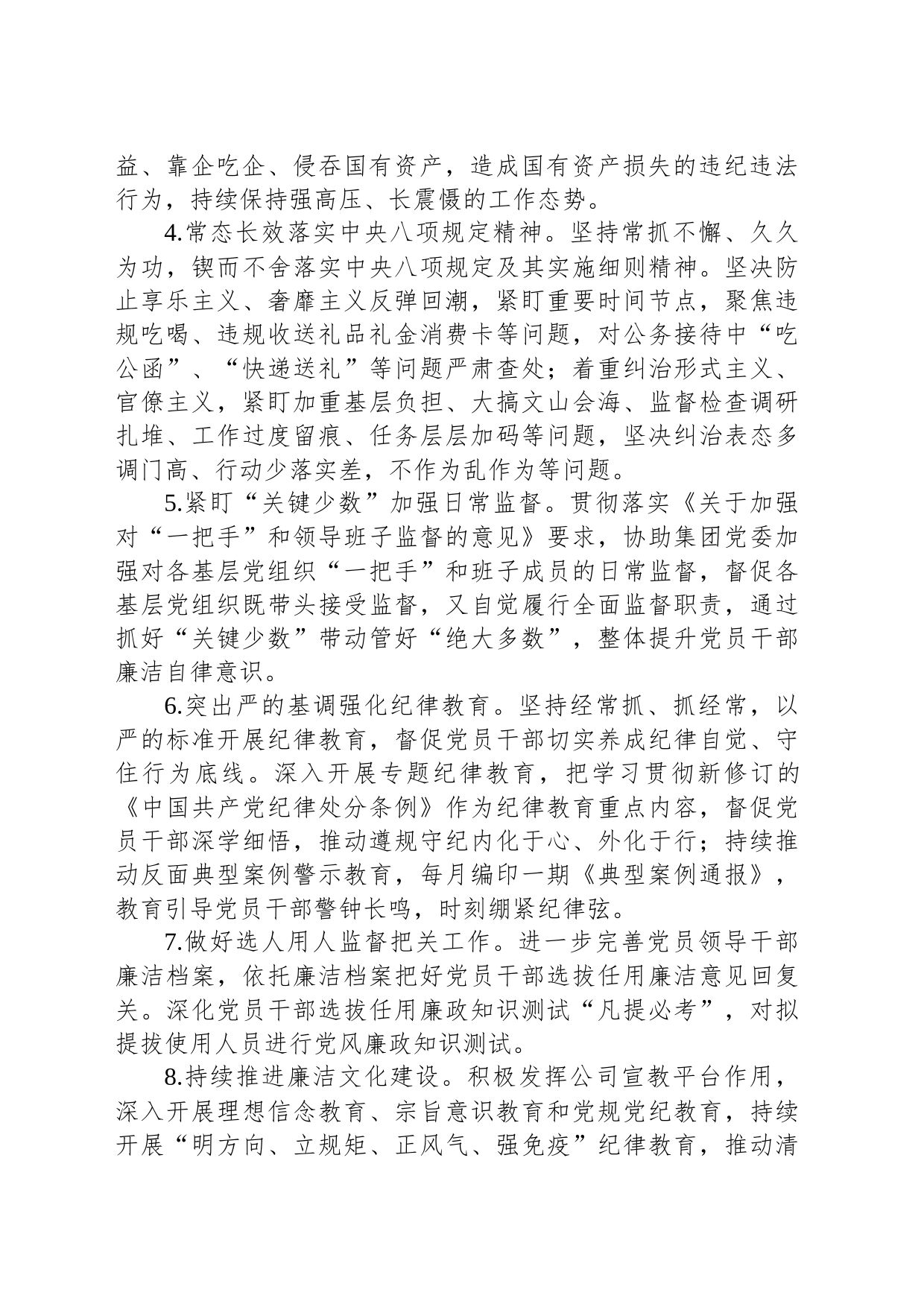 集团2024年纪检监察工作要点_第2页