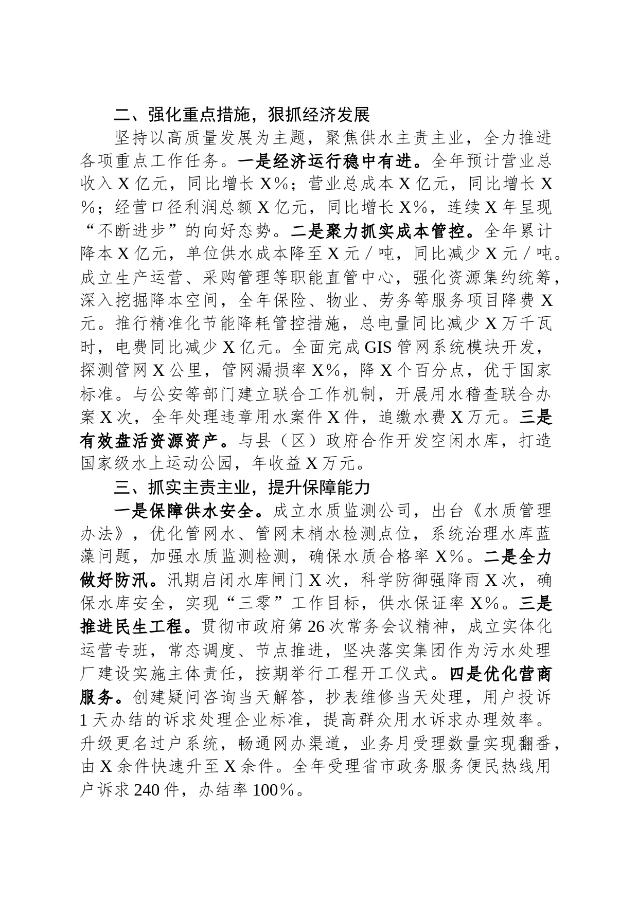 集团党委书记2023年度个人述职述廉报告_第2页