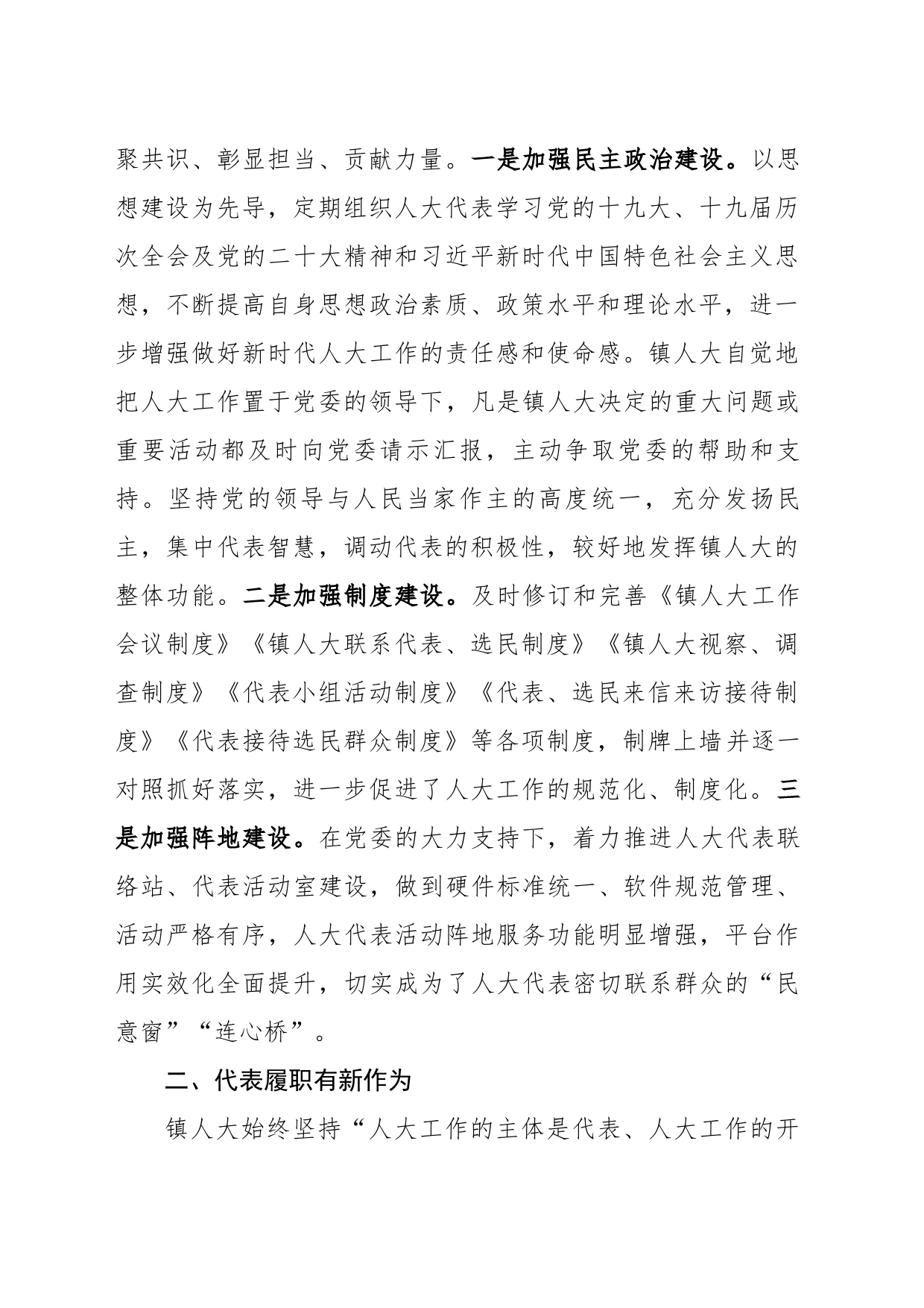 金盆镇2023.9.15人大工作报告_第2页