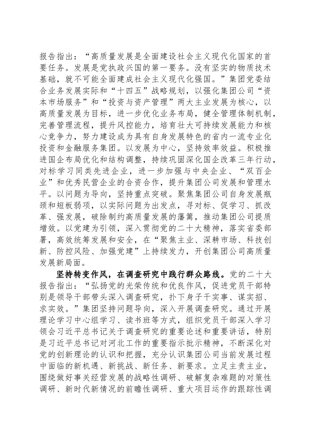 集团党委书记在全市国资国企系统主题教育读书班上的研讨交流发言_第2页