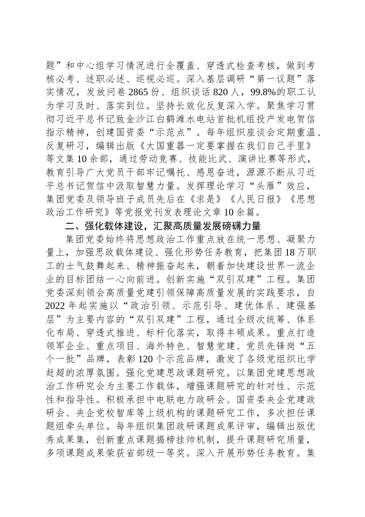 集团党委书记在全省思想政治工作会议上的汇报发言_第2页