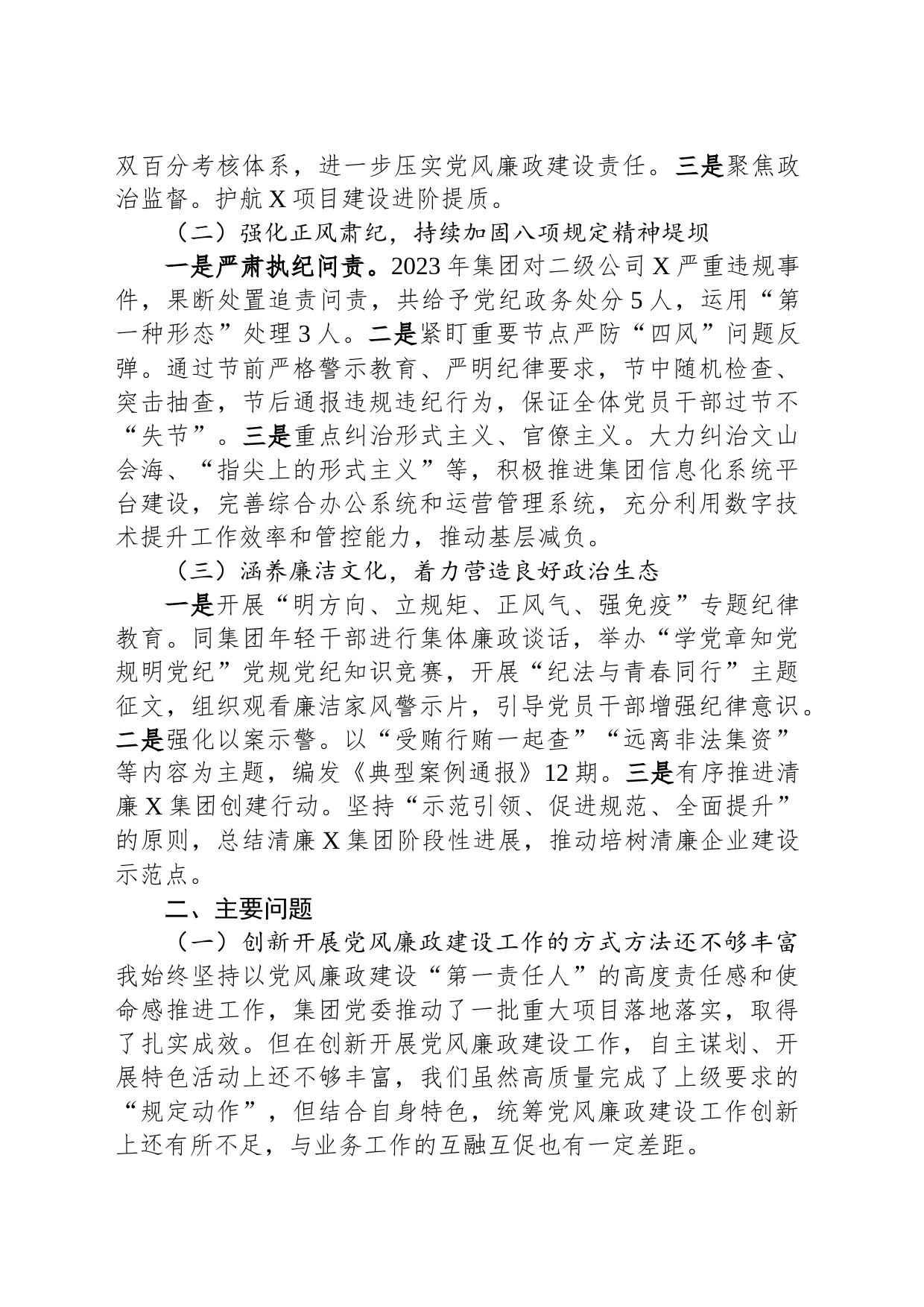 集团党委书记落实党风廉政建设责任制述职报告_第2页