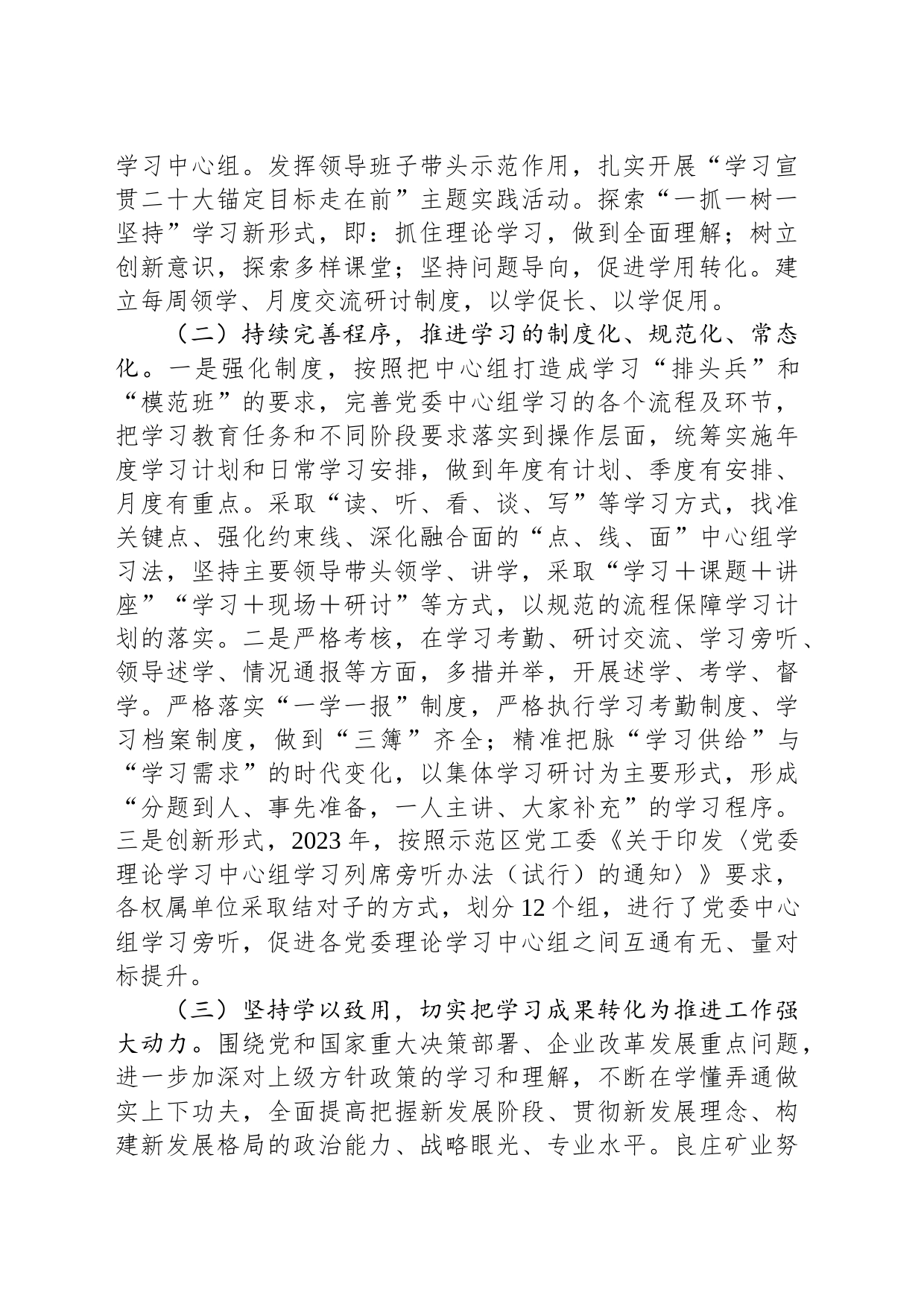 集团党委关于2023年党委理论学习中心组学习情况的报告_第2页