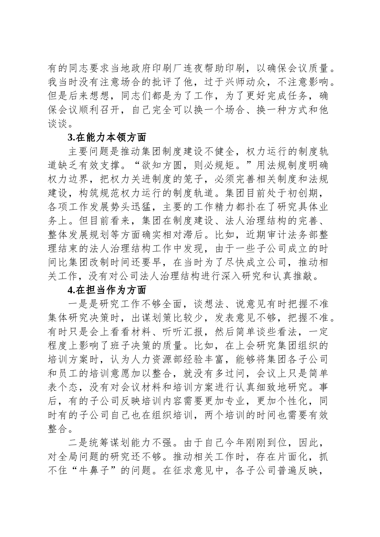 集团党委副书记、总经理主题教育专题民主生活会个人发言提纲_第2页
