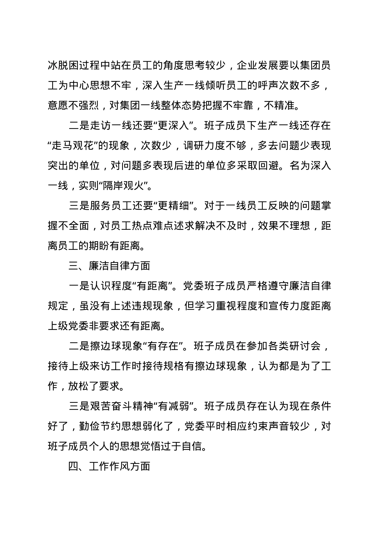 集团党委班子主题教育民主生活会问题清单模板_第2页