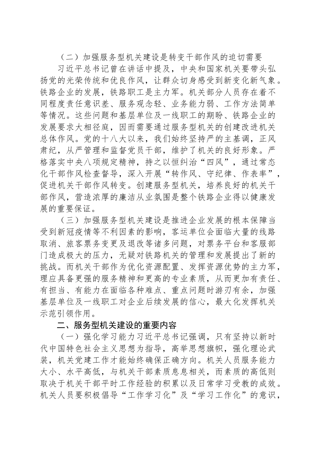 铁路党建干部心得体会：加强服务型机关建设_第2页