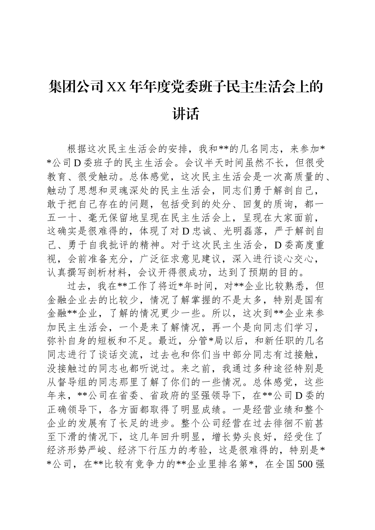 集团公司XX年年度党委班子民主生活会上的讲话_第1页