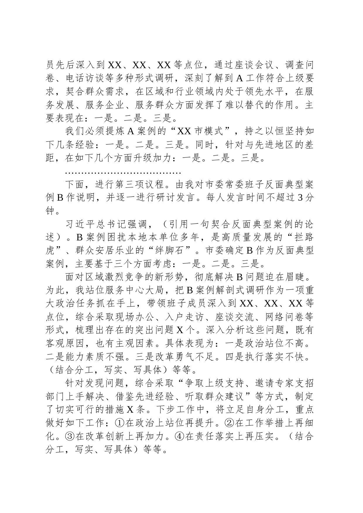 调研成果交流会主持词_第2页