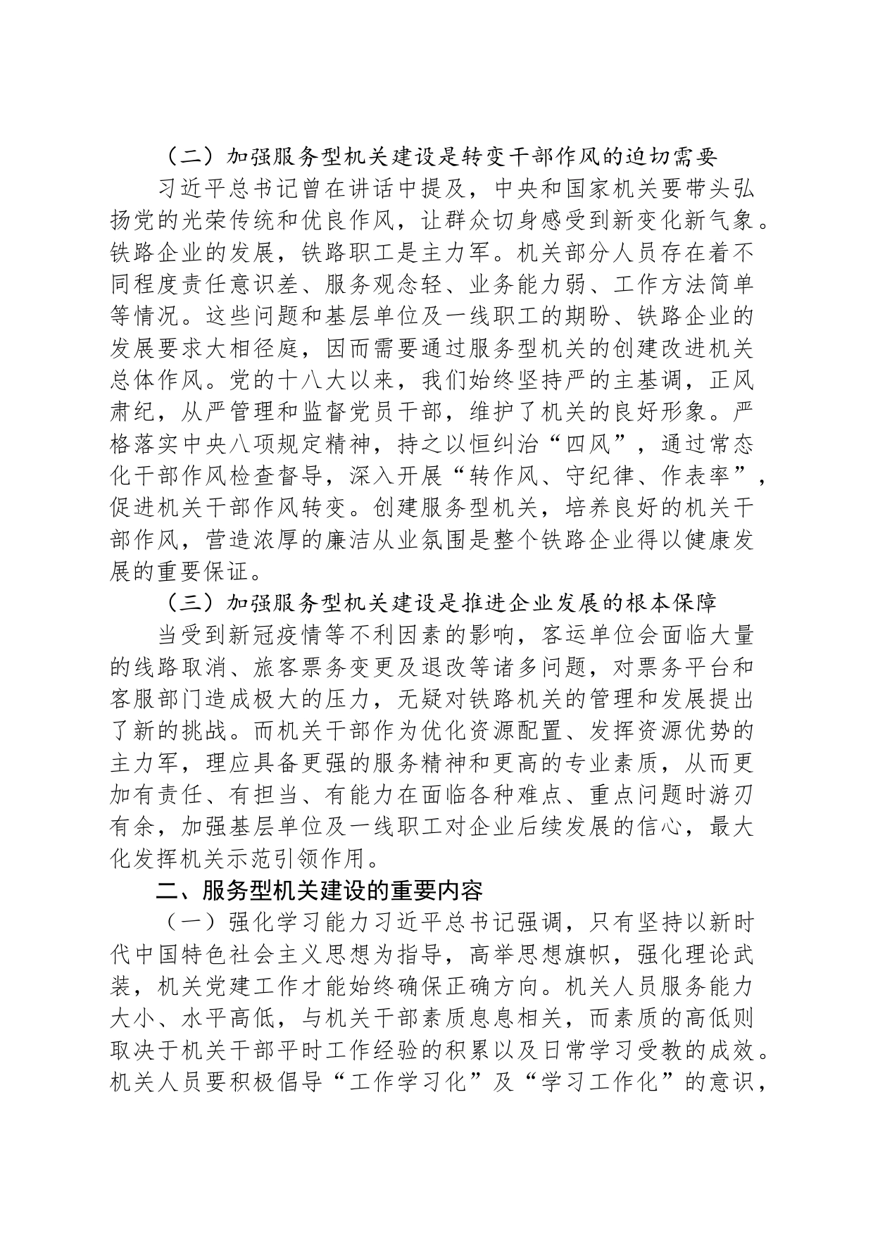 铁路加强服务型机关建设心得体会_第2页