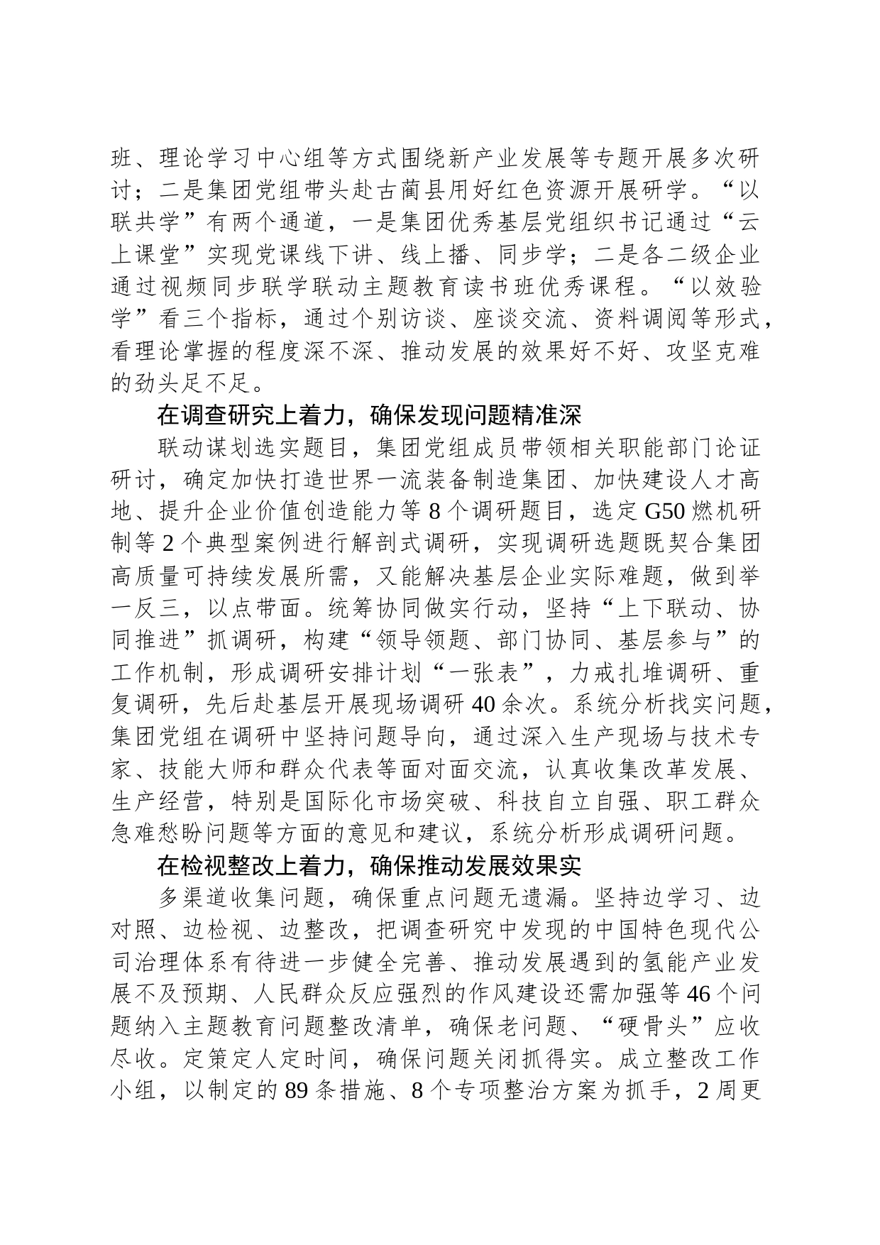 集团公司主题教育读书班专题心得研讨发言之四个着力推动主题教育高质量发展_第2页