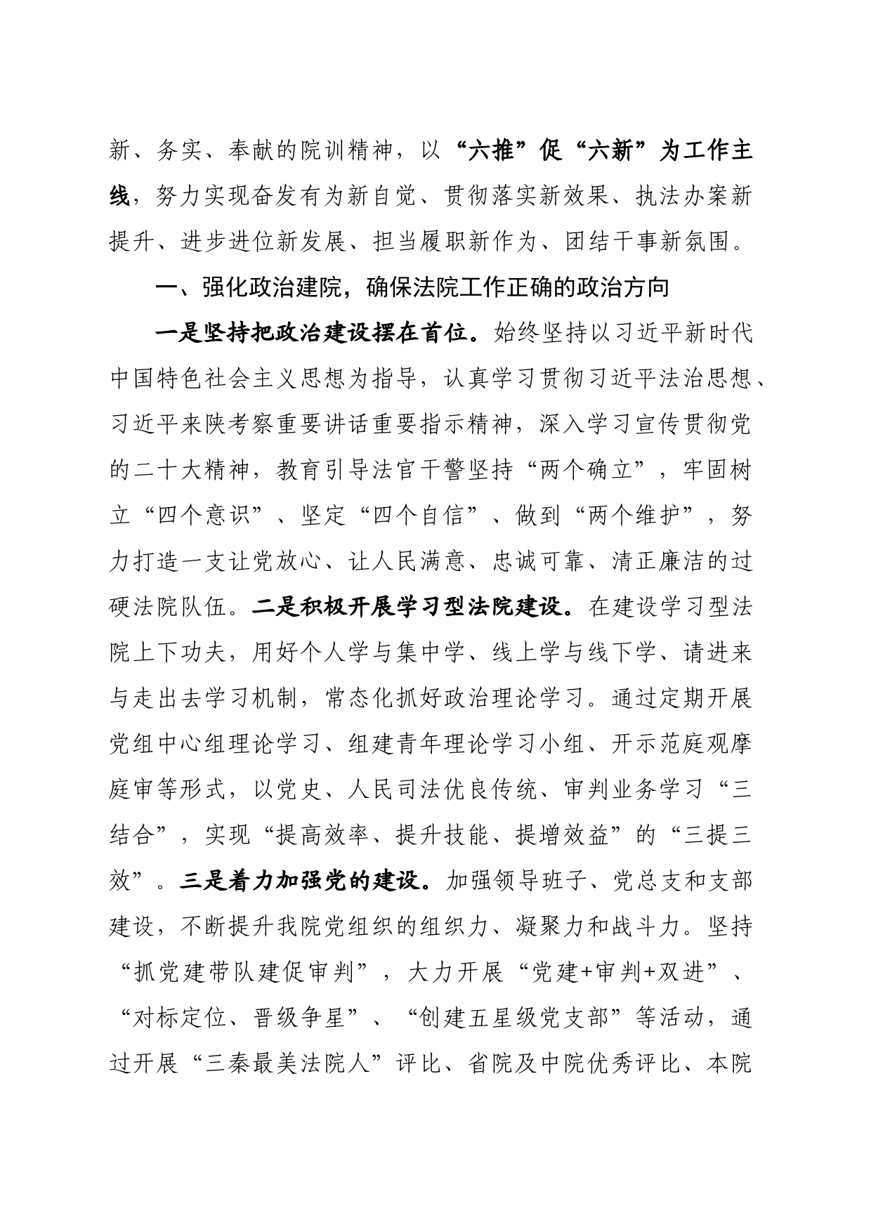 铁路运输法院主要事迹材料_第2页