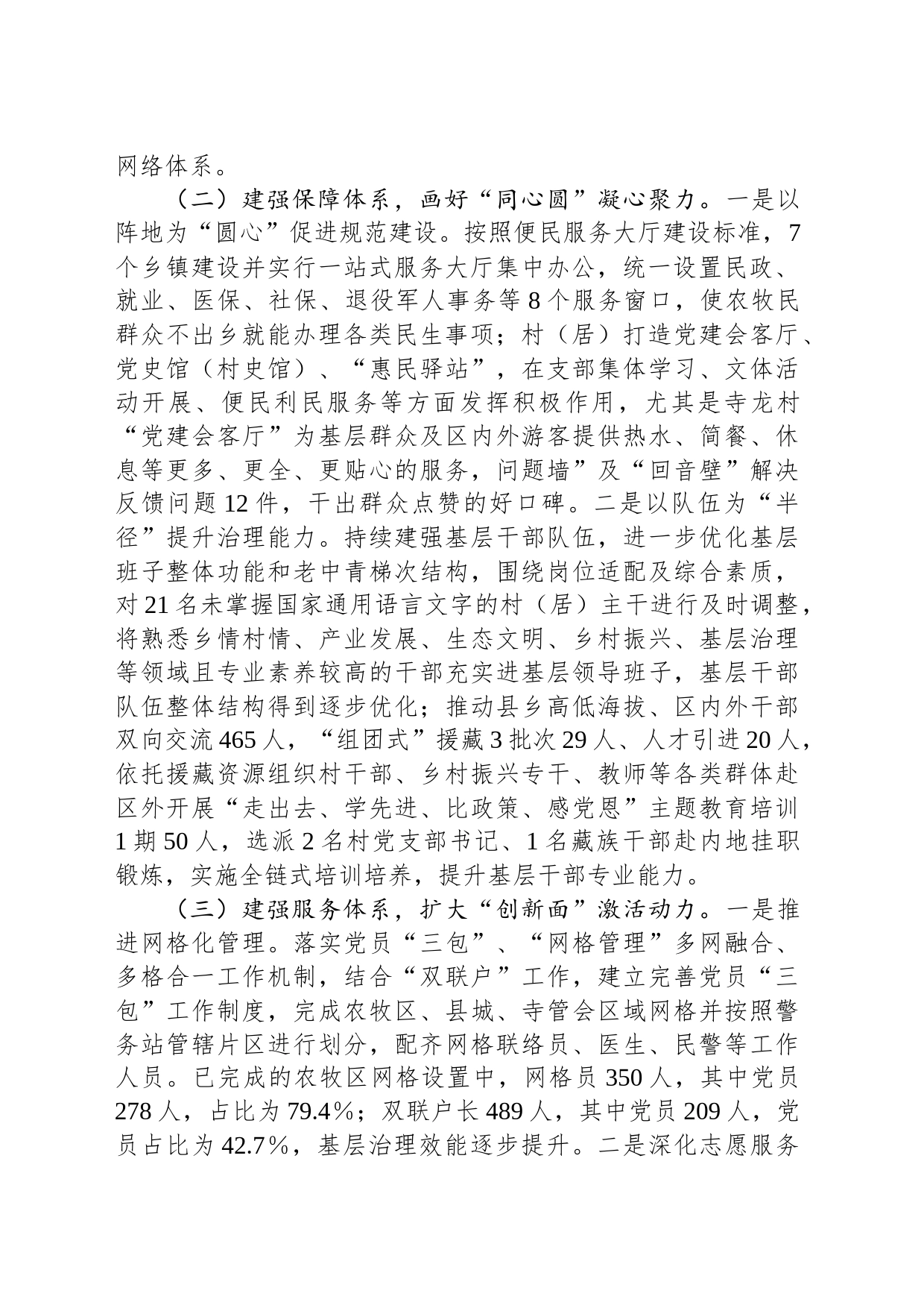调研报告：上好基层治理“服务课” 下好基层党建“一盘棋”_第2页
