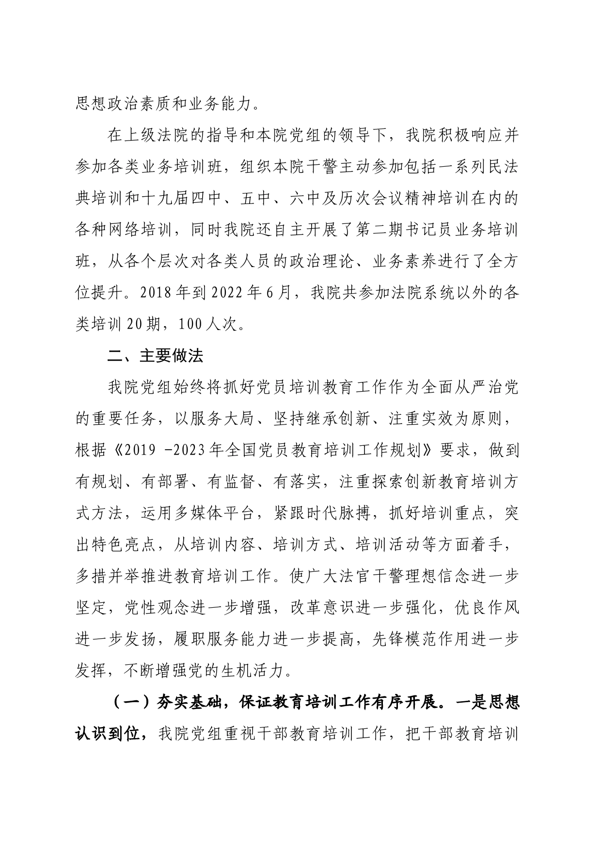 铁路运输法院关于党的十九大以来教育培训工作的情况报告_第2页