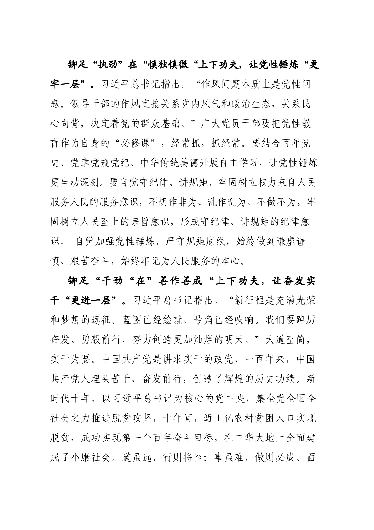 铆足“四股劲”让主题教育“层层深入”_第2页