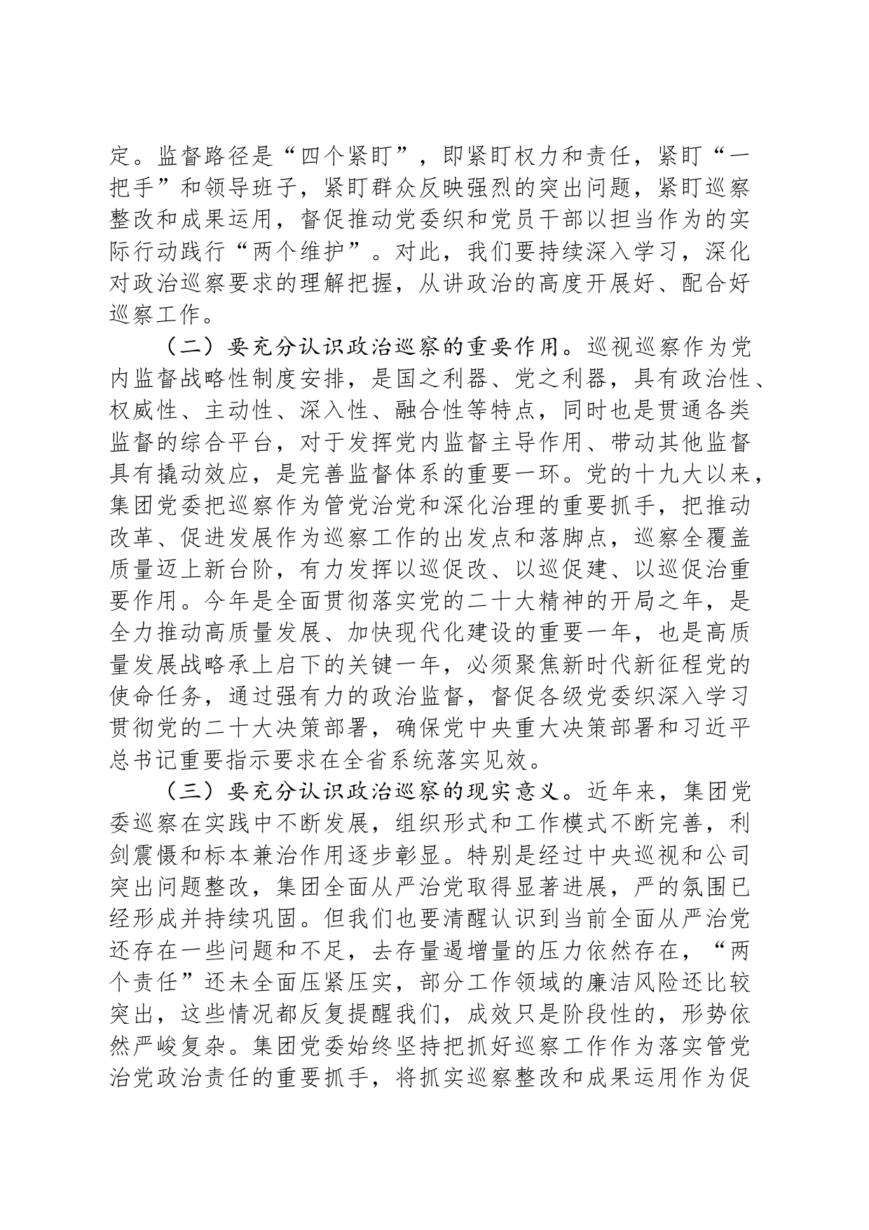 集团公司巡察动员会讲话_第2页