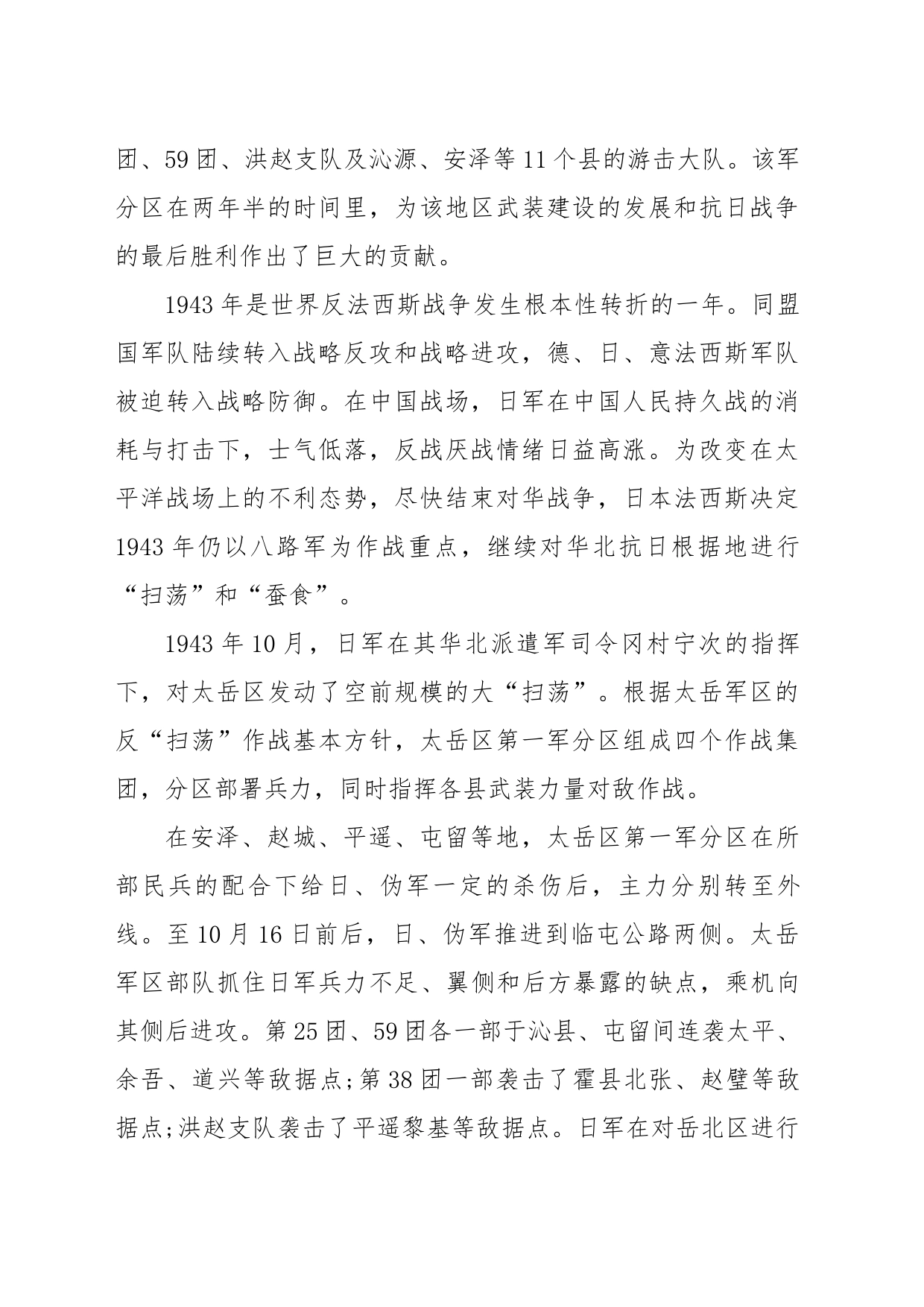 铭记光辉历史 传承红色基因_第2页