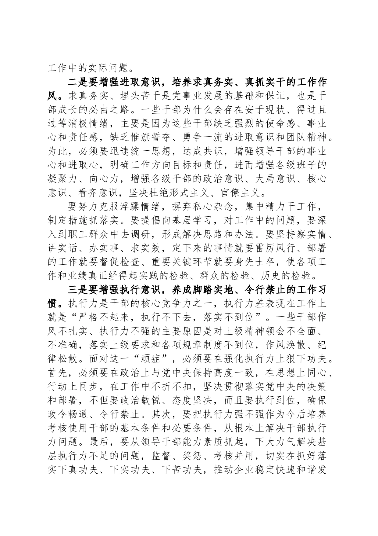 集团公司扎实推进领导干部作风建设发言材料_第2页