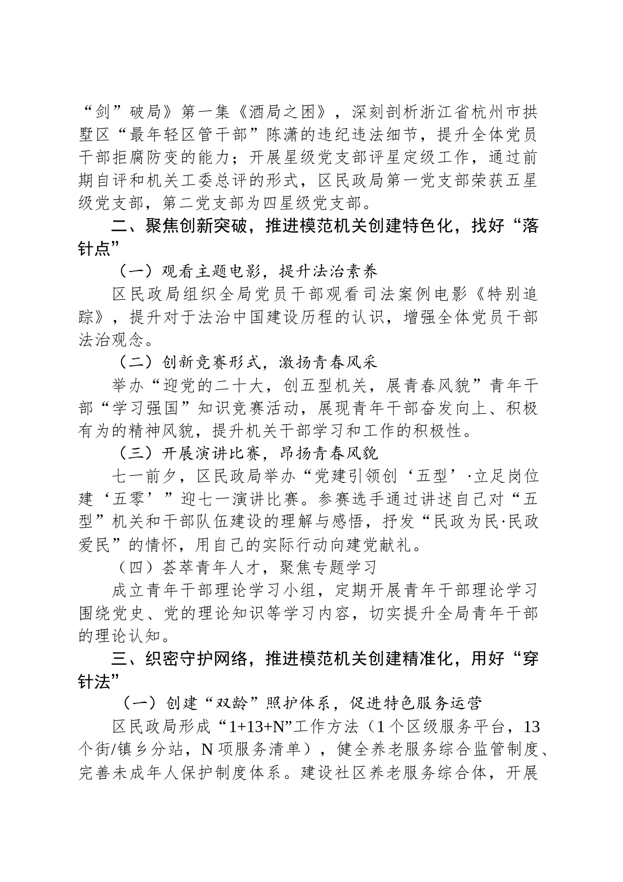 锚定“民政”品牌服务宗旨推进“三化”模范机关创建_第2页