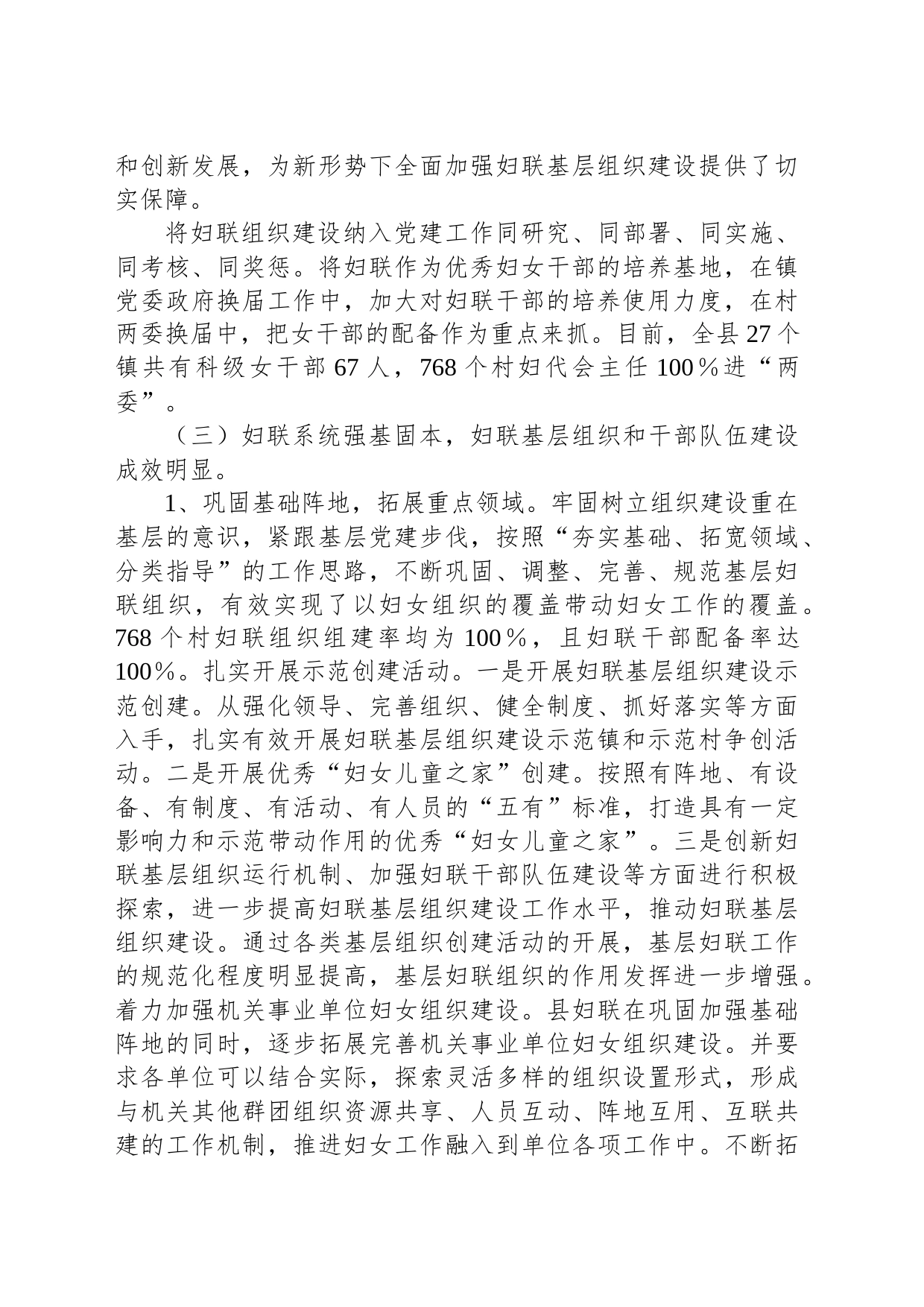 调研报告：关于新形势下加强妇联基层组织和干部队伍建设的思考_第2页