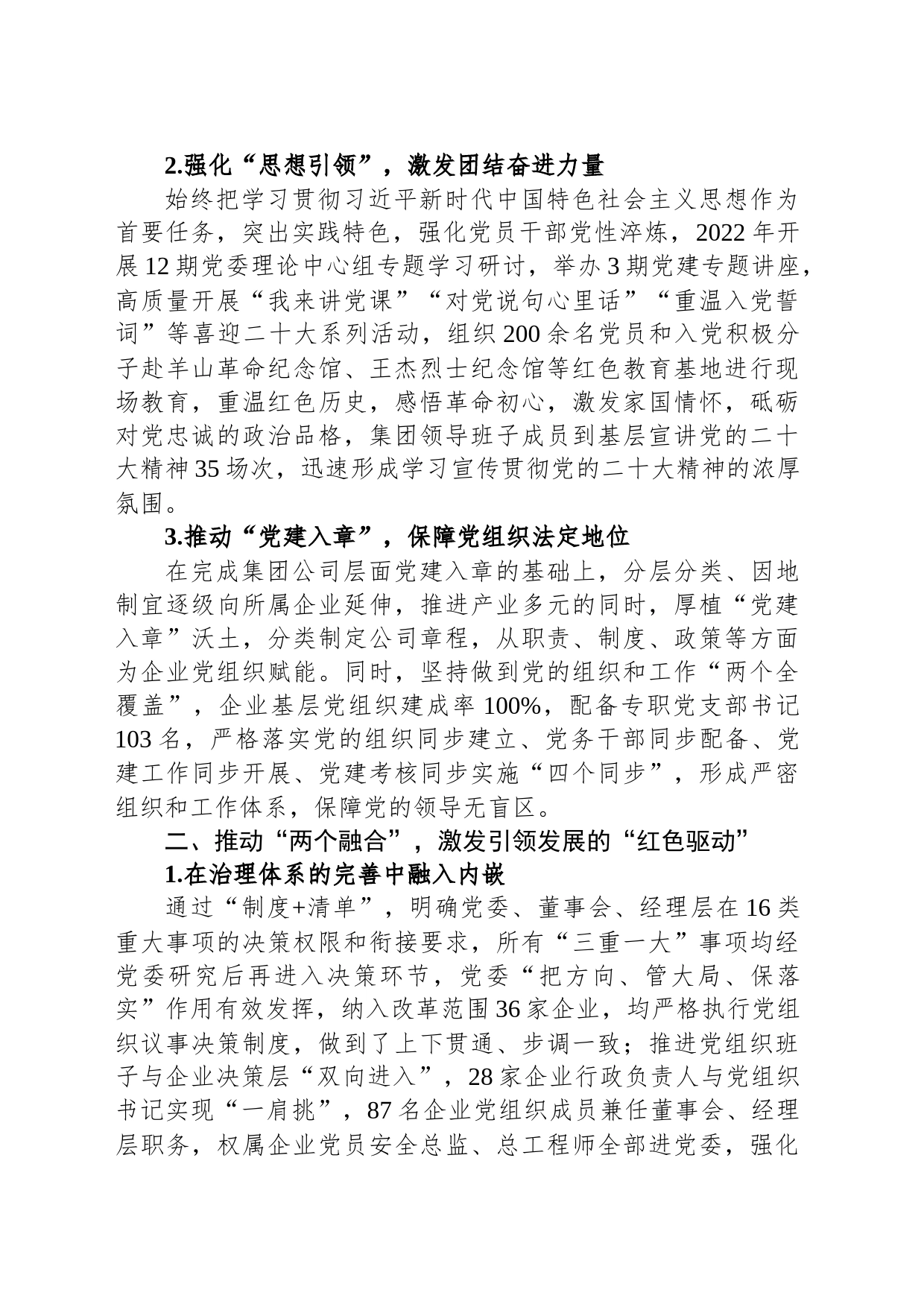 集团在全市高质量党建引领企业高质量发展座谈会上的发言_第2页