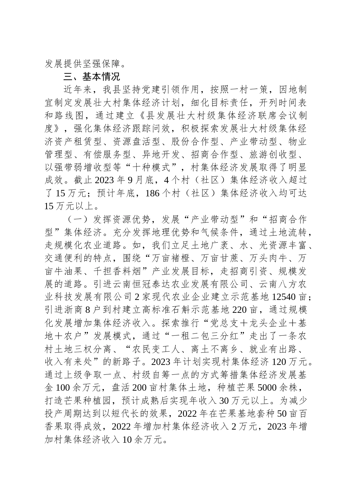调研报告：发展壮大村集体经济_第2页